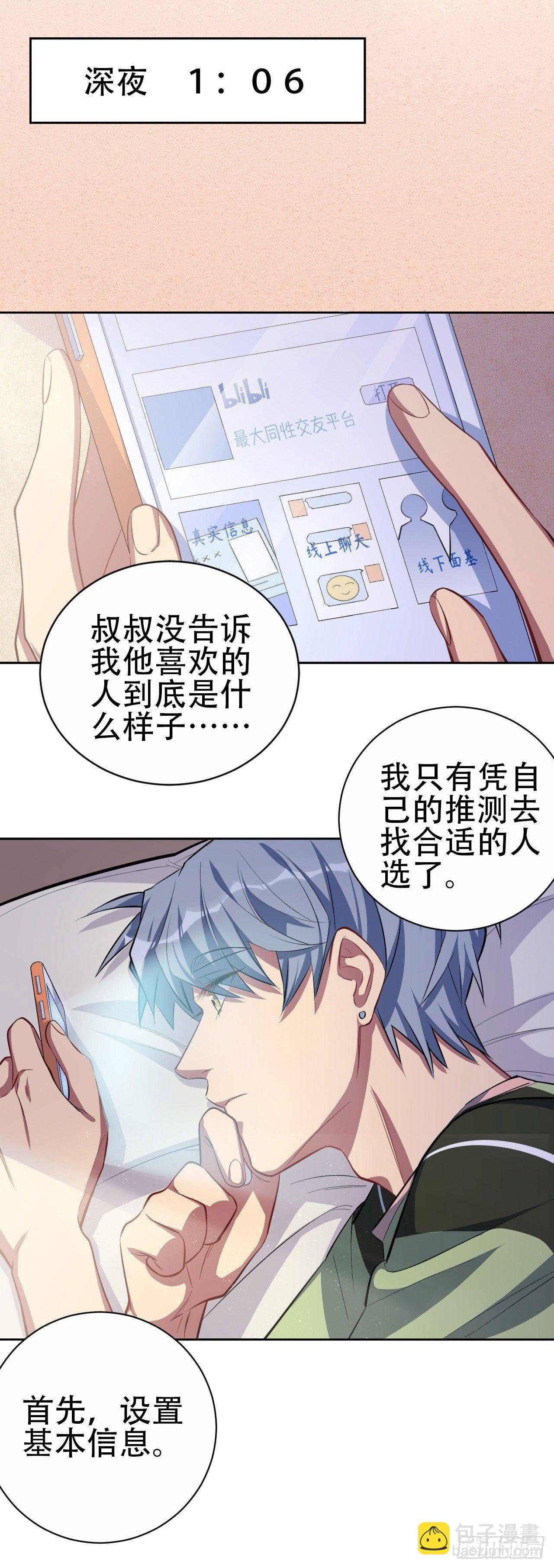 15.神秘交友网站-第17话