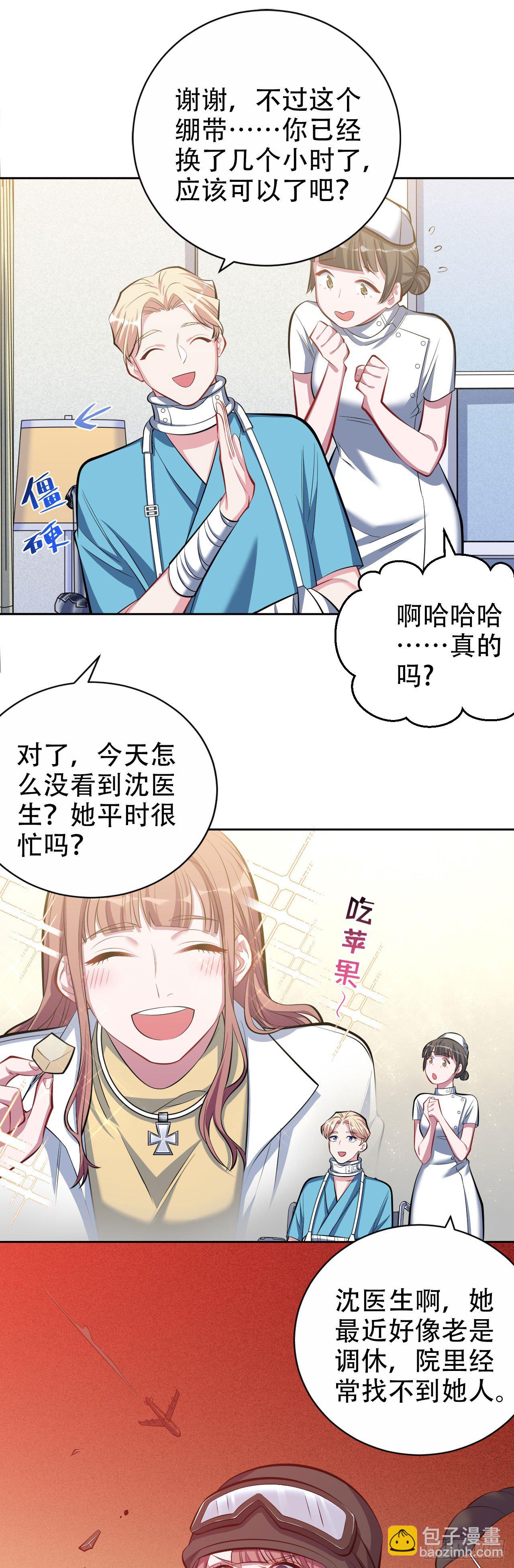 17. 好心也会伤人-第19话
