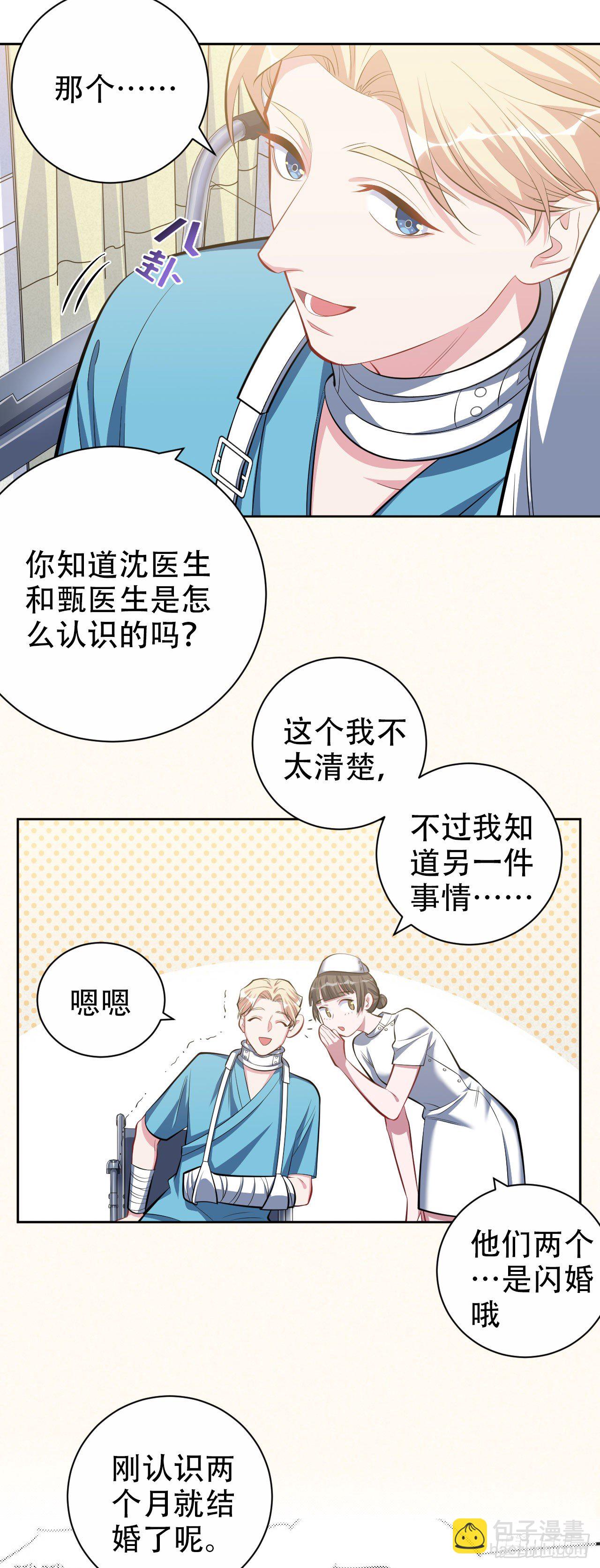 17. 好心也会伤人-第19话