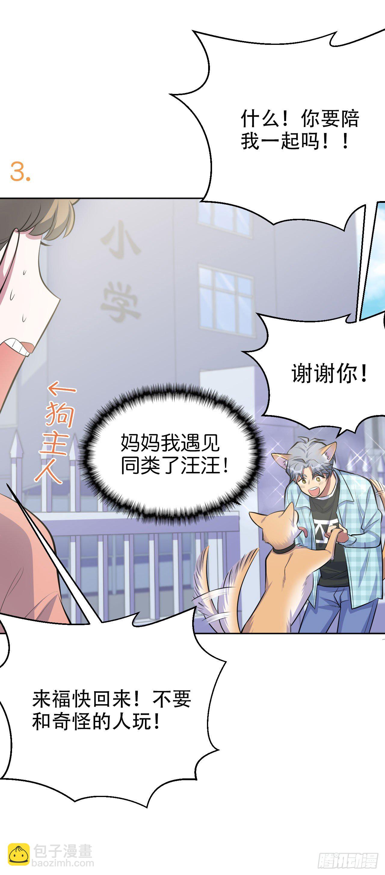 17. 好心也会伤人-第19话