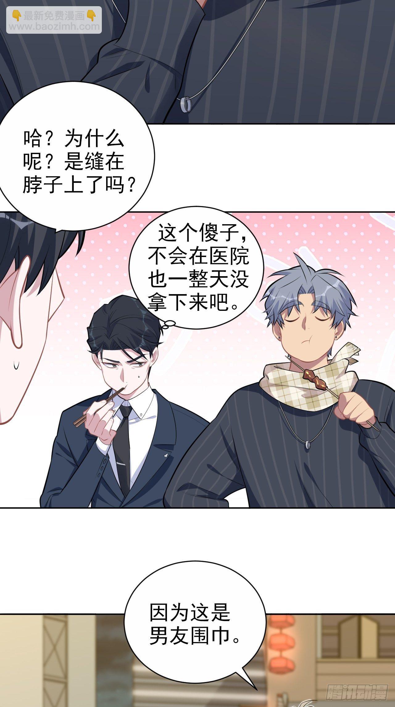 165.男友围巾与机票-第183话