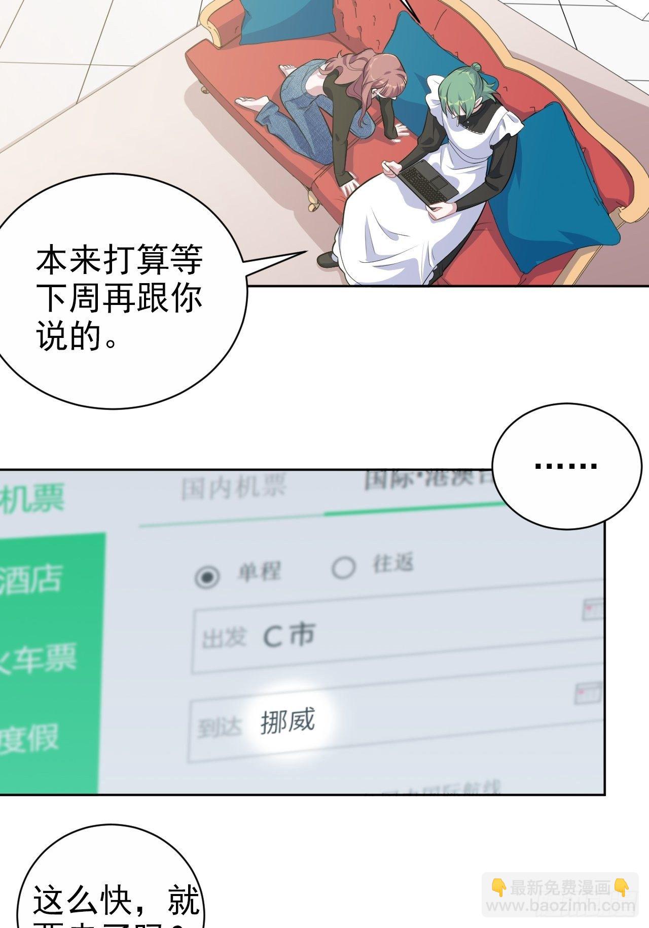 165.男友围巾与机票-第183话