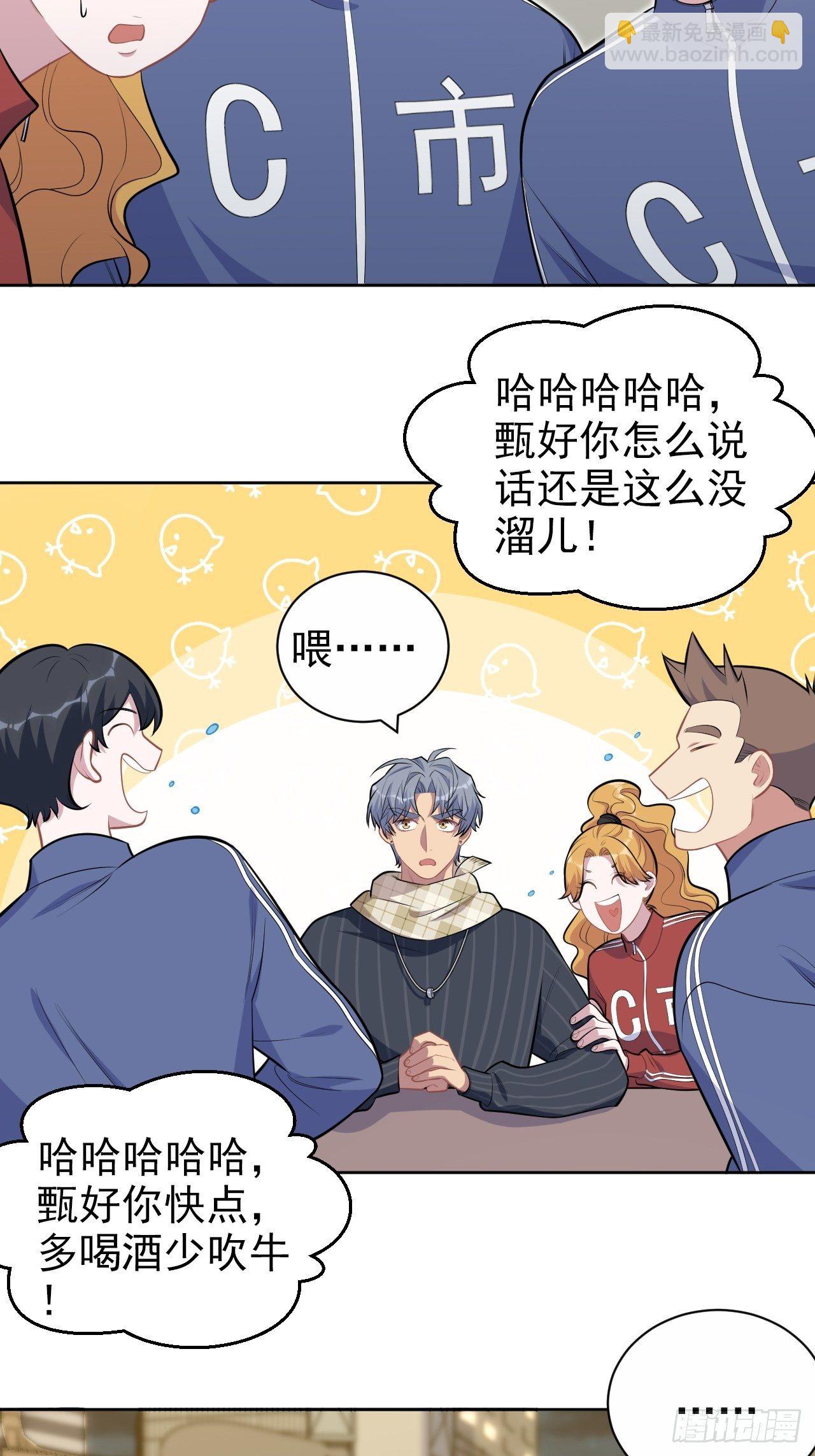 165.男友围巾与机票-第183话