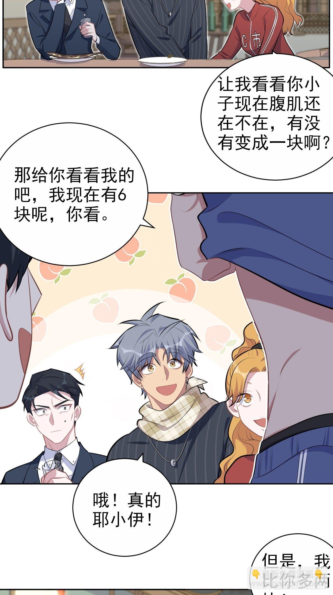 165.男友围巾与机票-第183话
