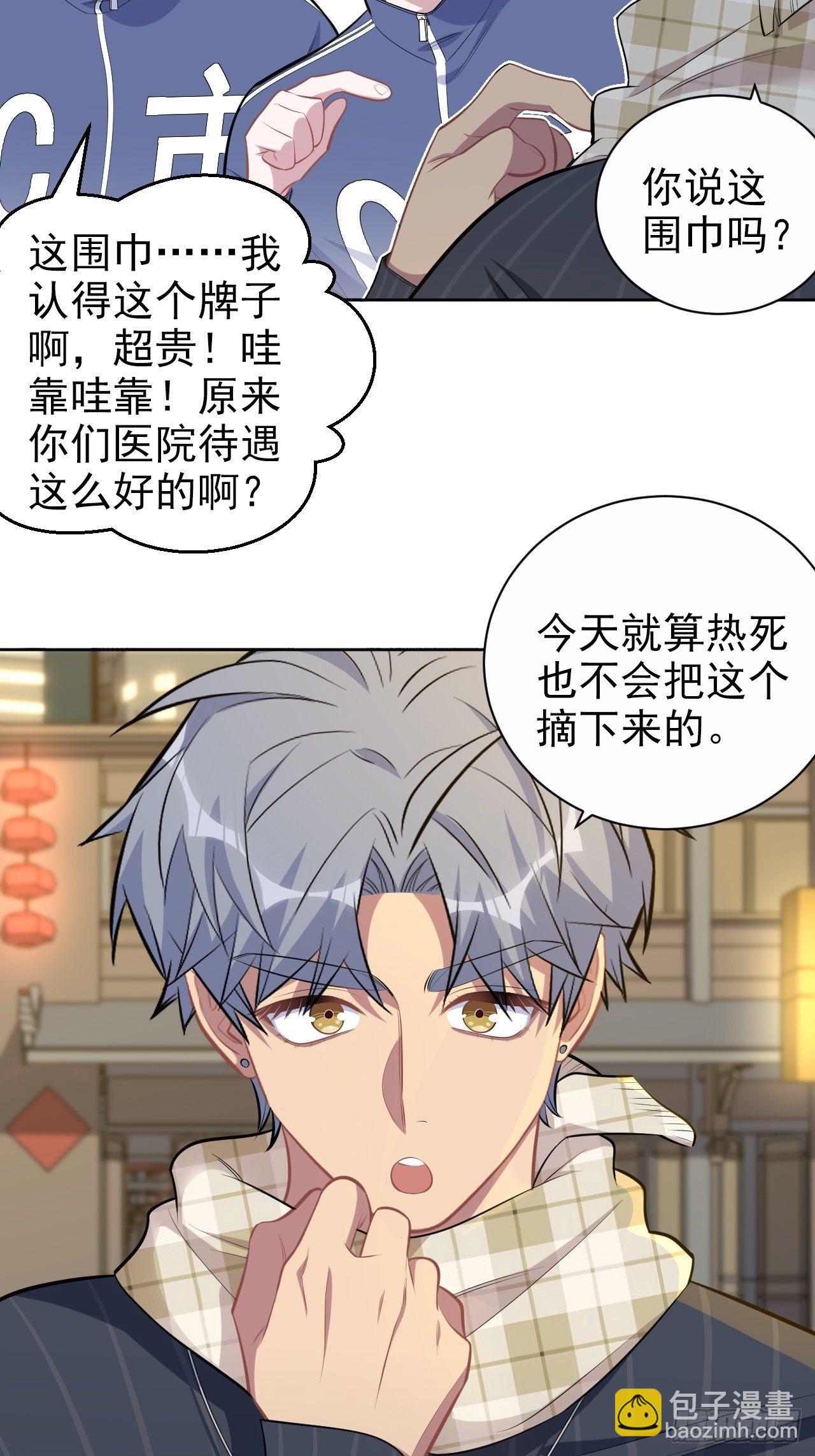 165.男友围巾与机票-第183话