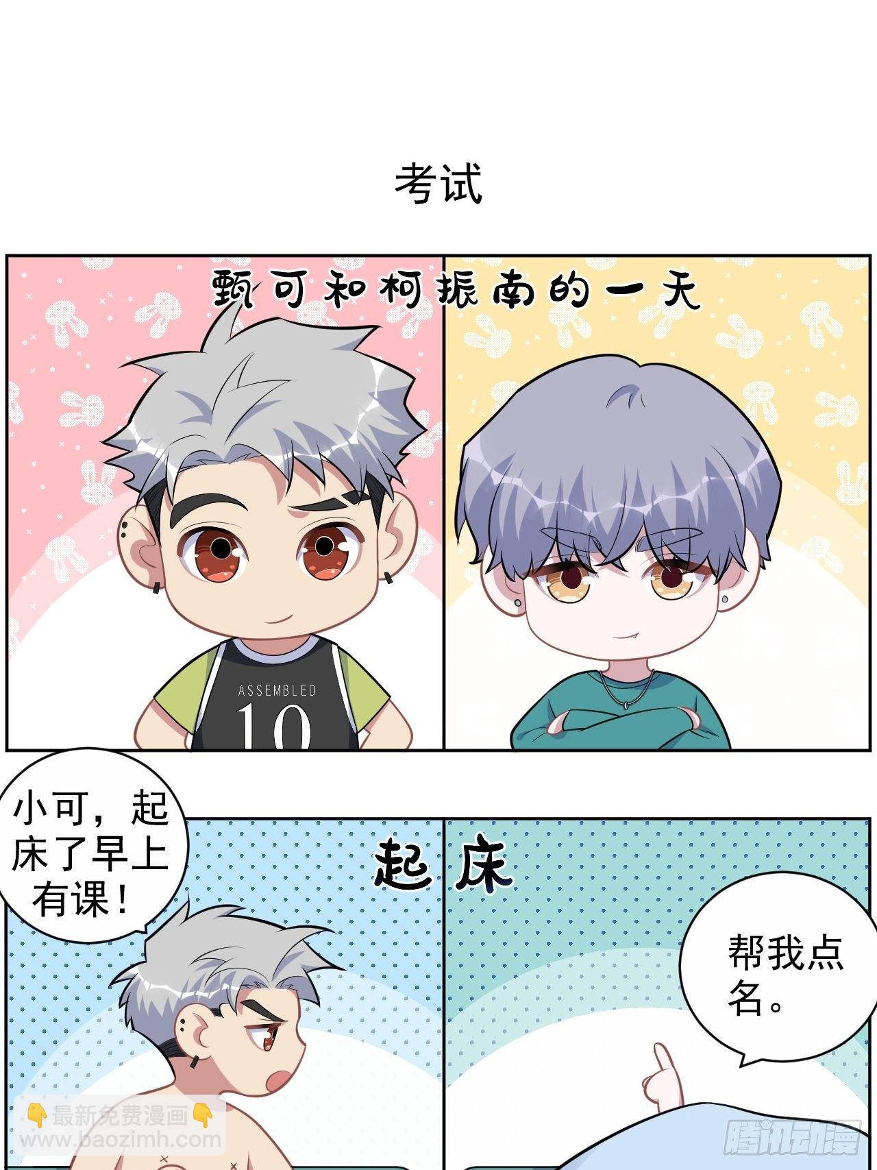 正篇番外-男子大学生日常-第191话