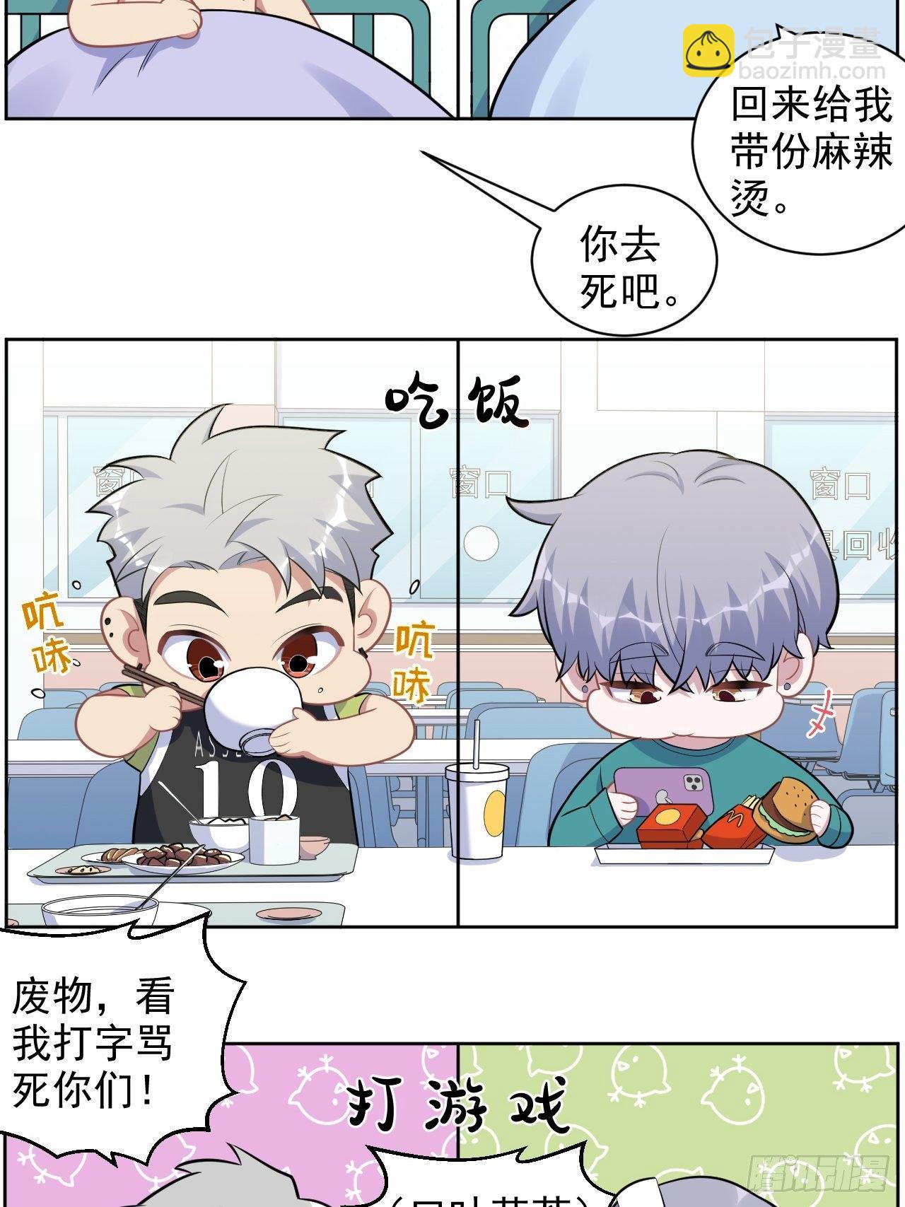 正篇番外-男子大学生日常-第191话