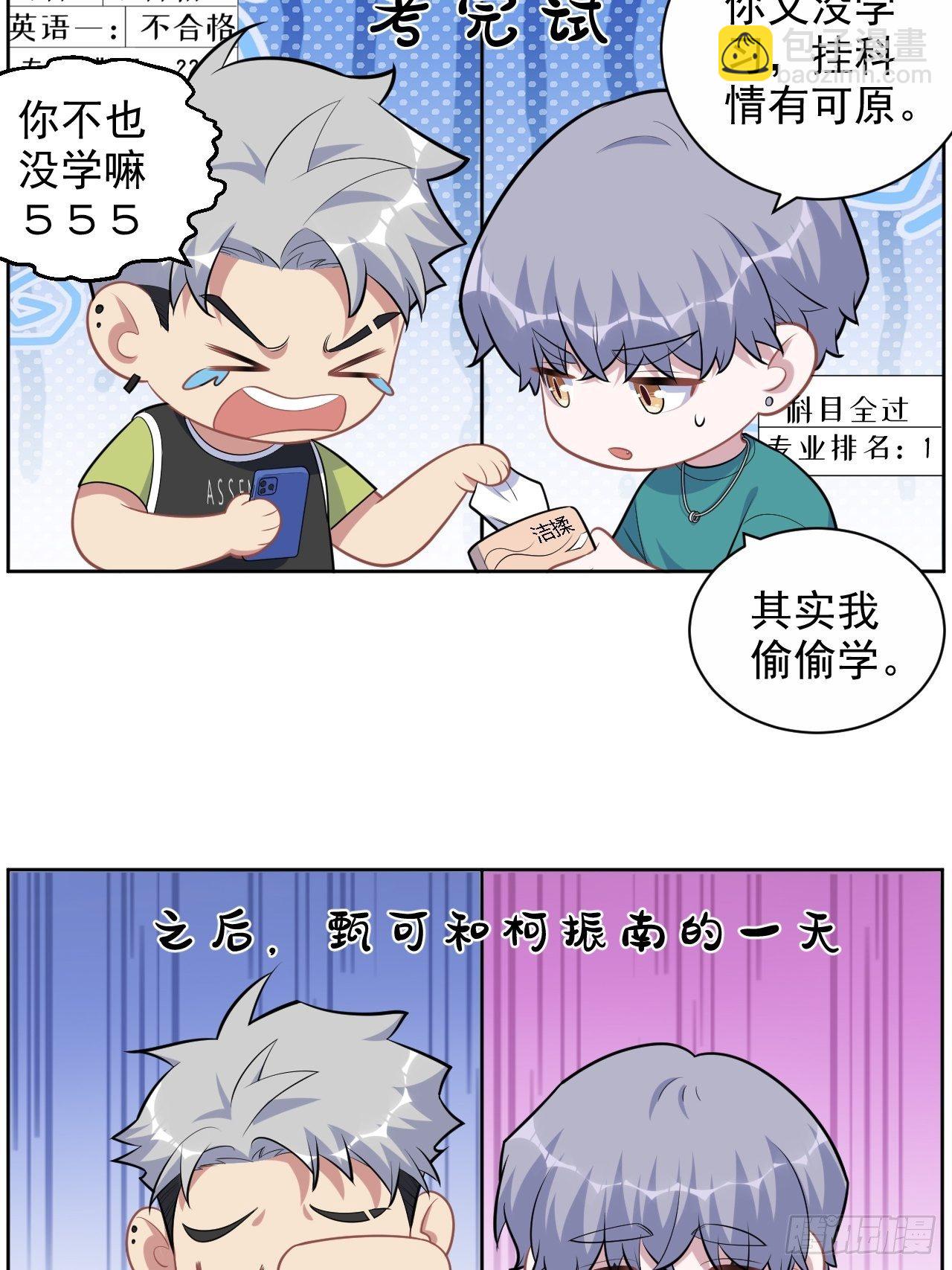 正篇番外-男子大学生日常-第191话