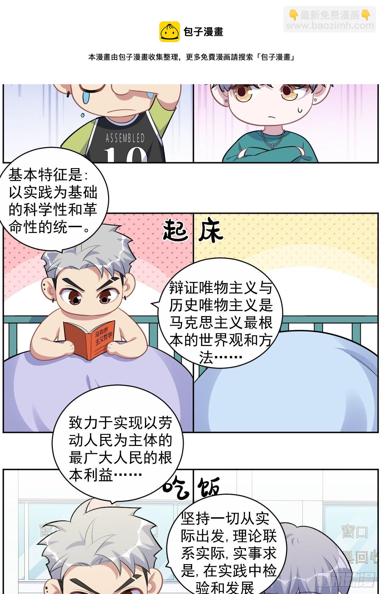 正篇番外-男子大学生日常-第191话