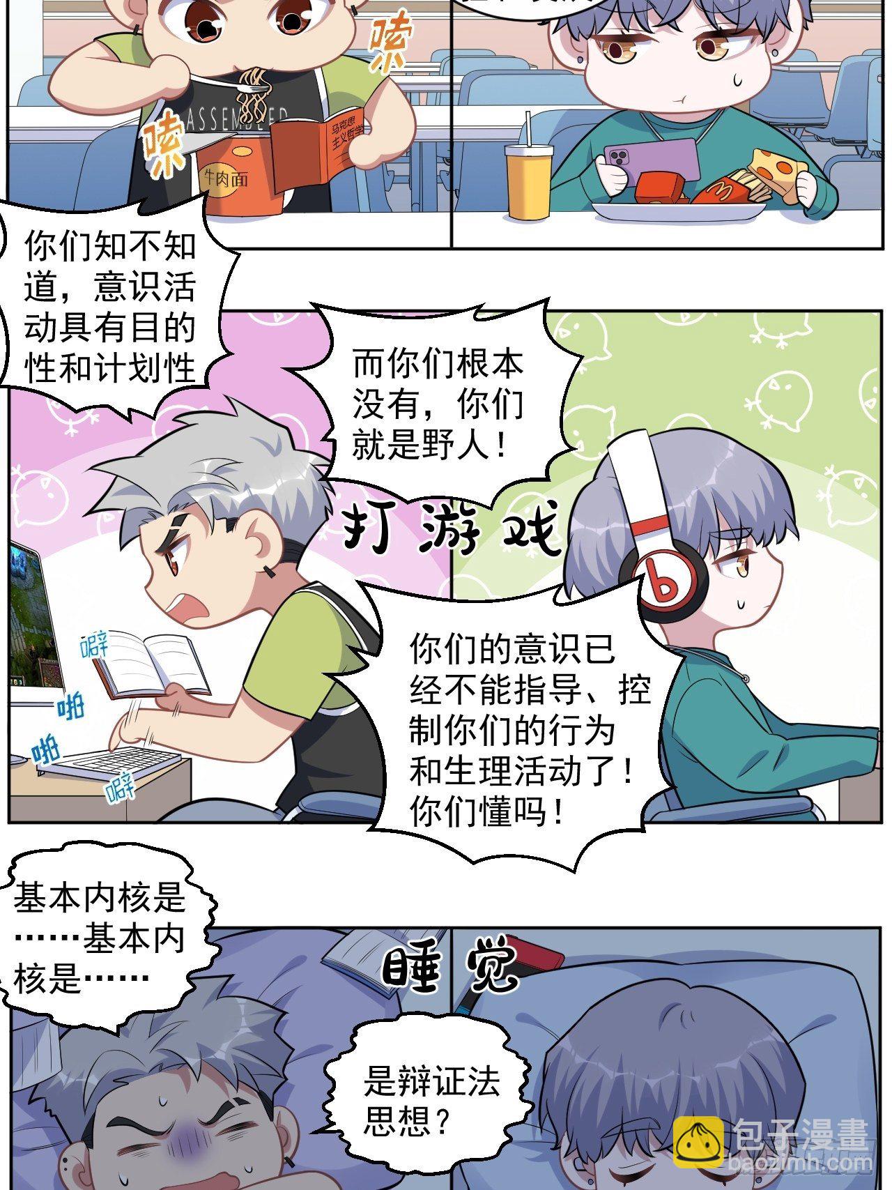 正篇番外-男子大学生日常-第191话