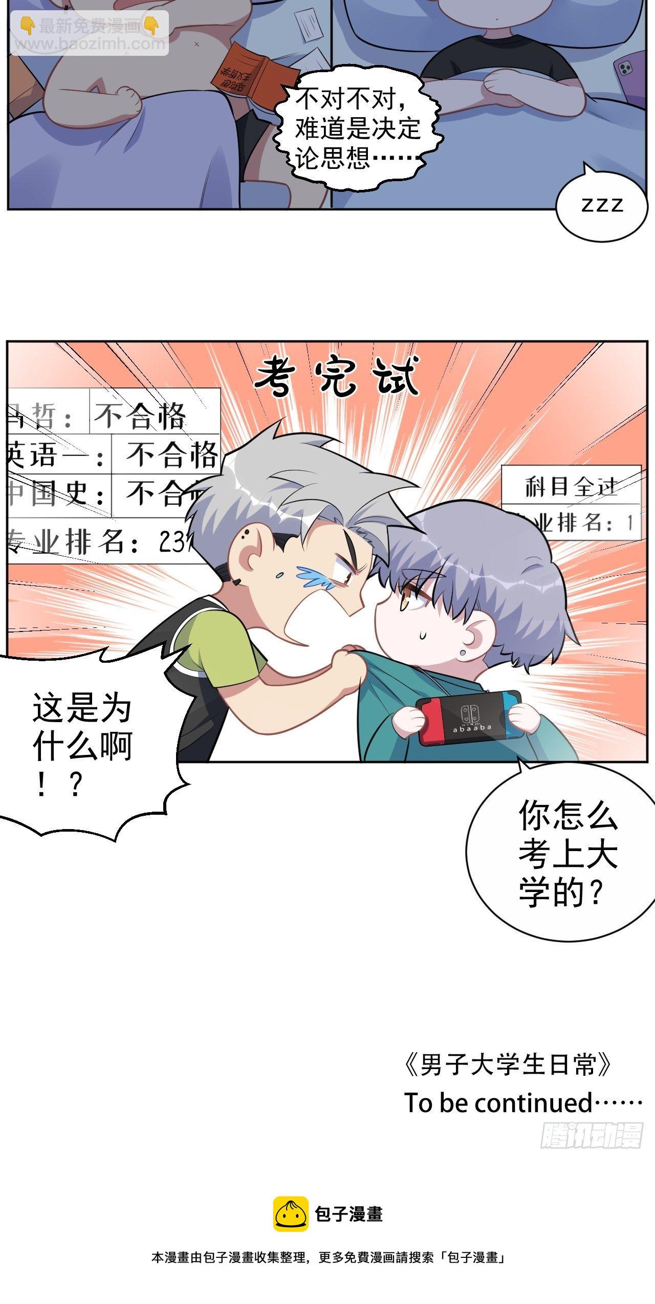 正篇番外-男子大学生日常-第191话
