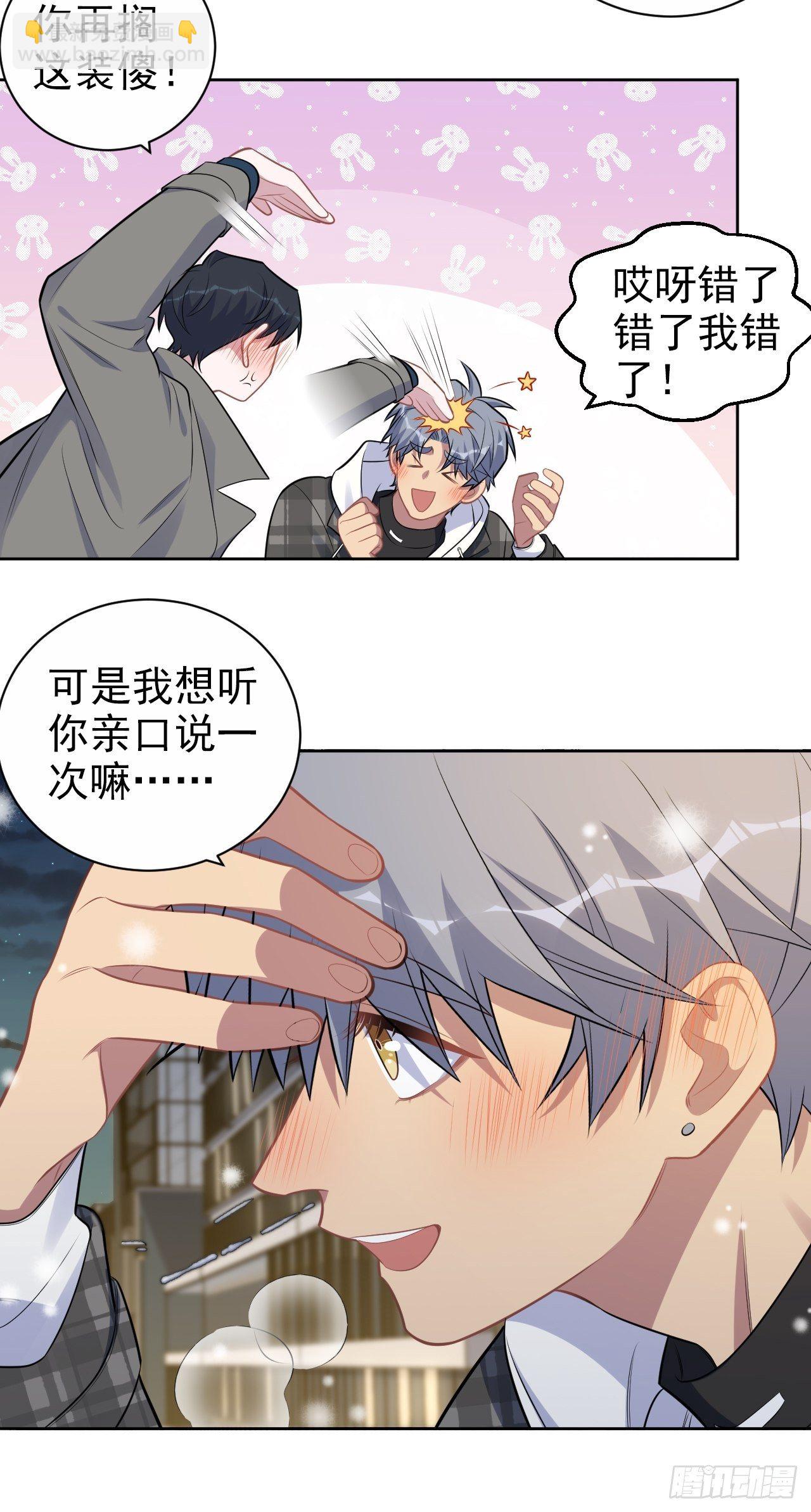 176.想听你亲口说-第195话