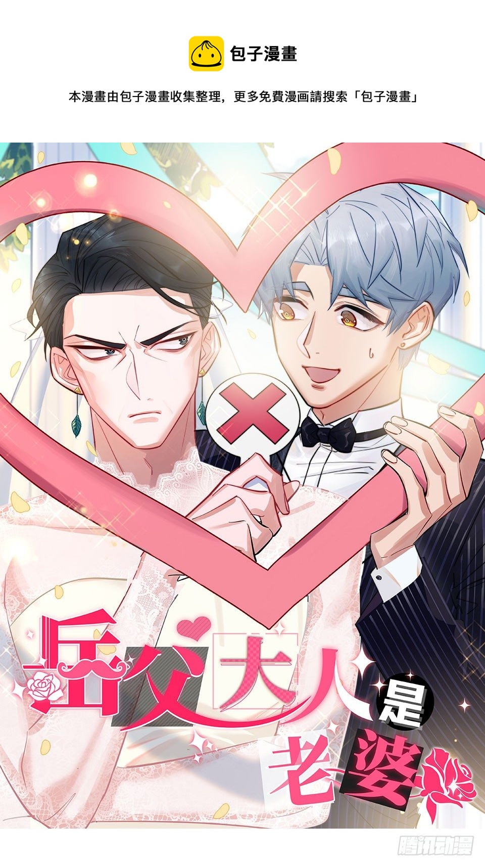 2.变身事故的真相是？(1/4)-第3话