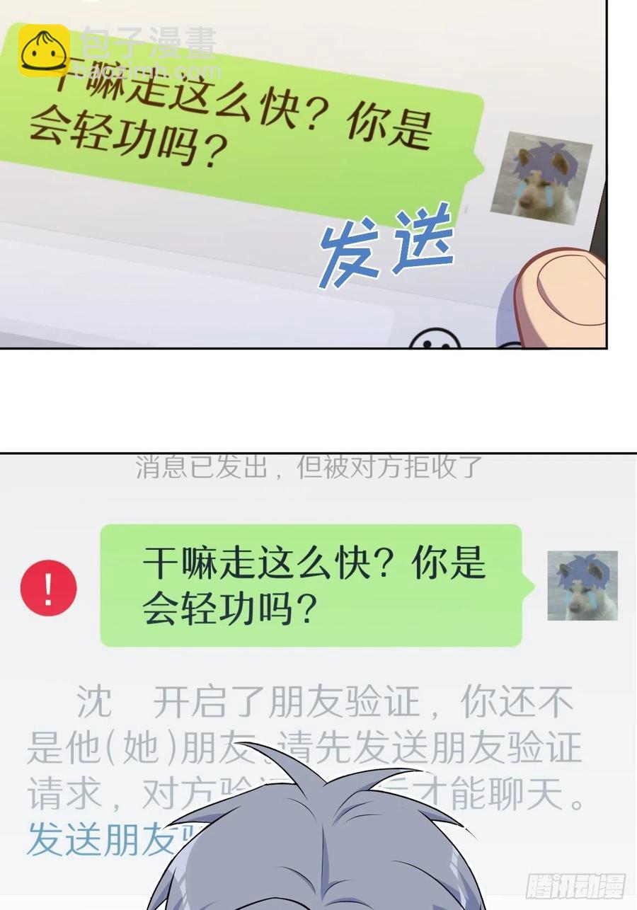 183.好友验证-第205话