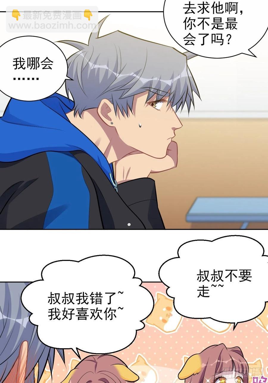 185.离谱的梦-第207话