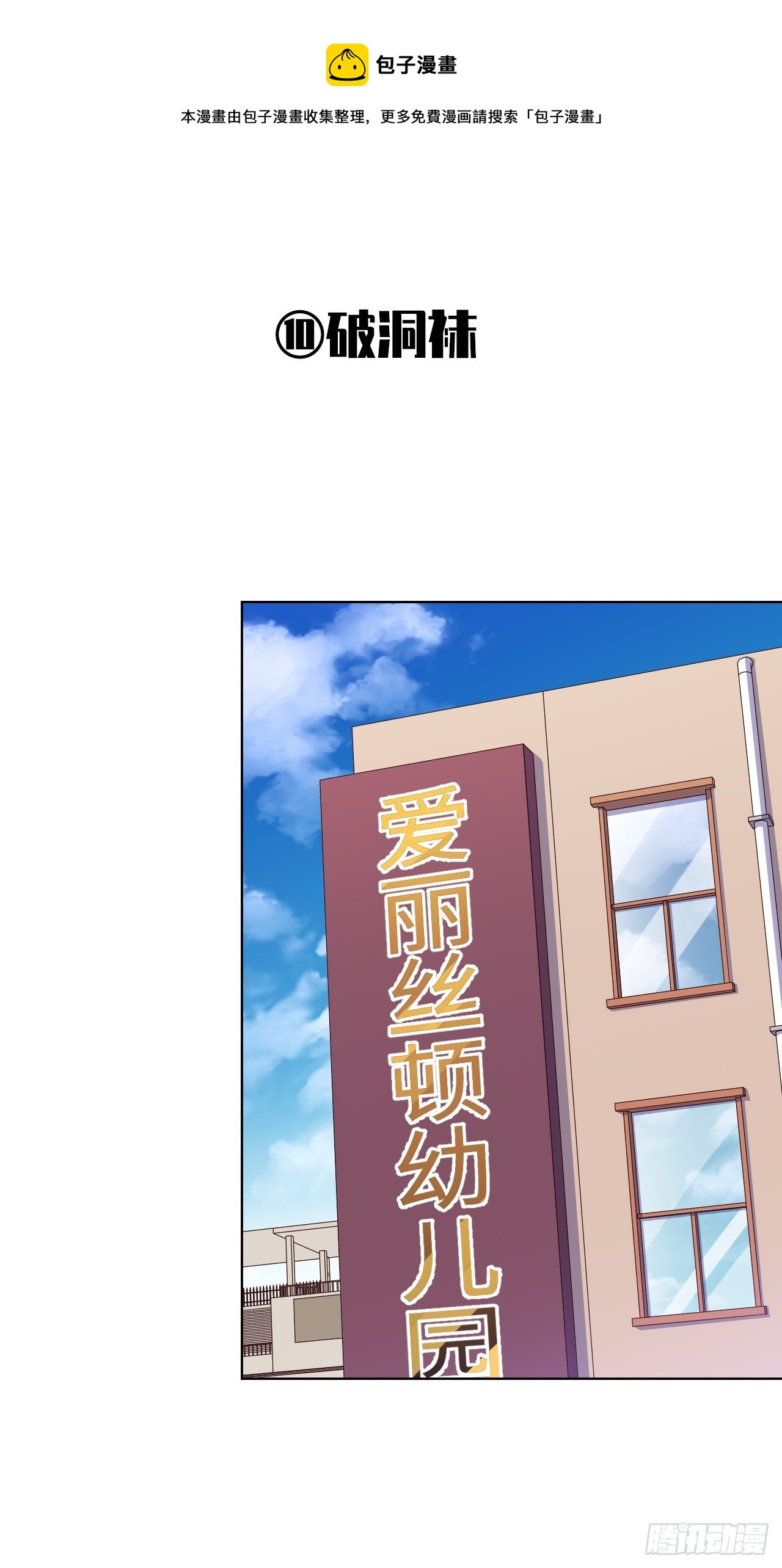 192.诱拐陷阱-第211话