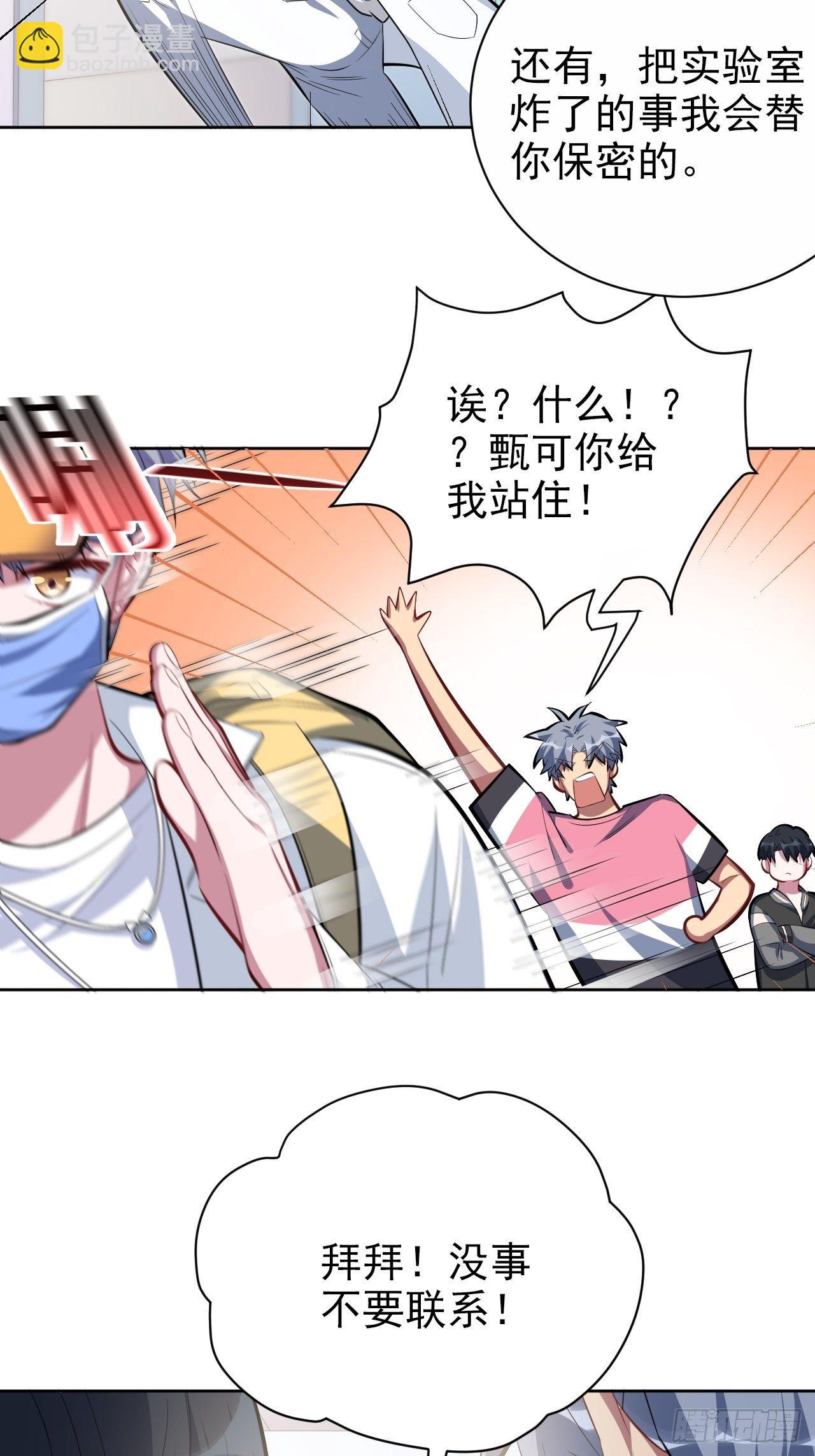 41.叔叔回到十九岁（上）-第43话