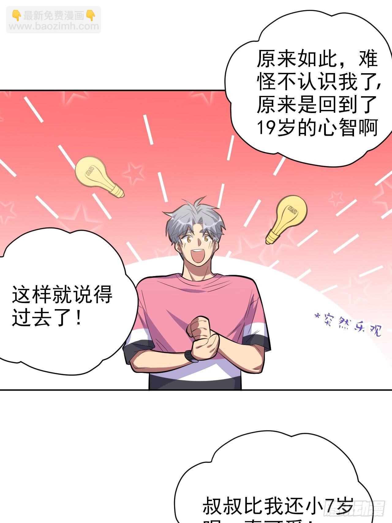 41.叔叔回到十九岁（上）-第43话