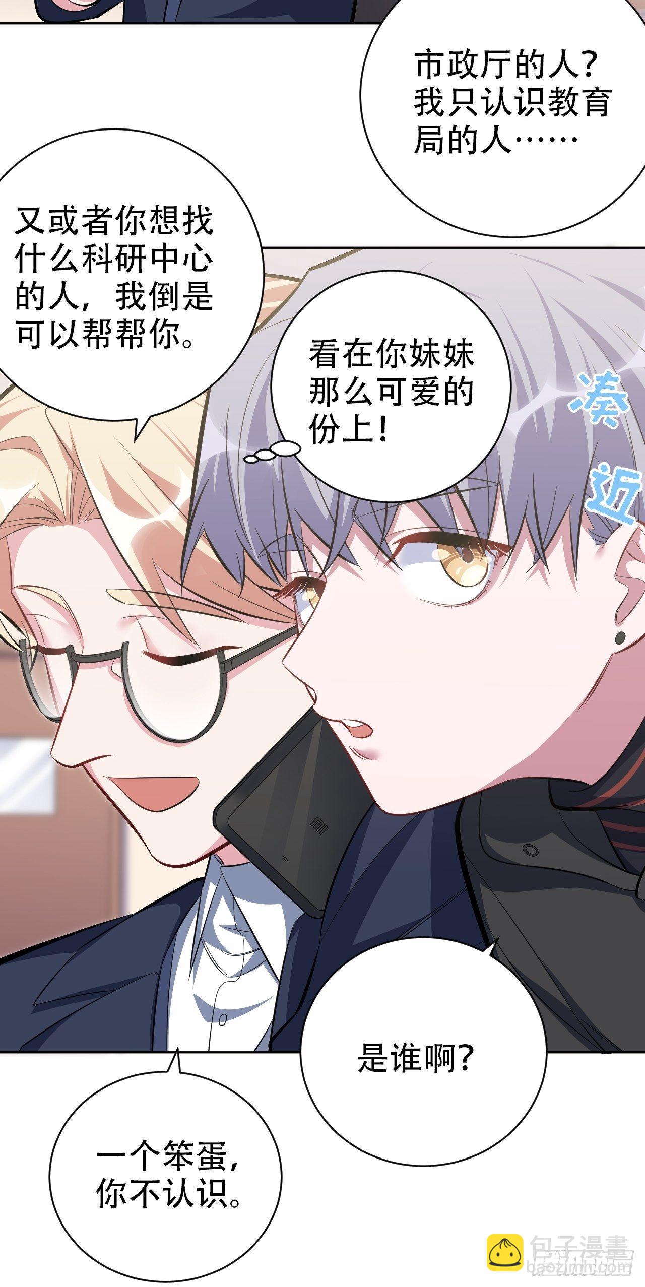 49.甄仔的神奇人脉-第51话