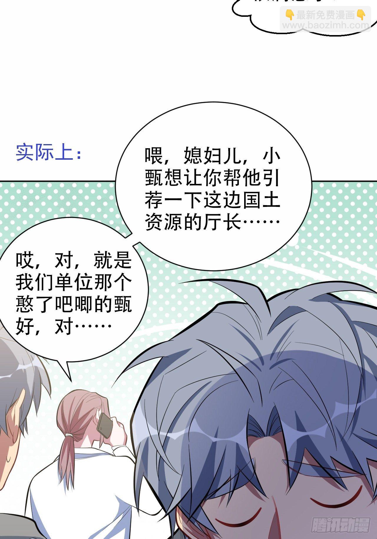49.甄仔的神奇人脉-第51话