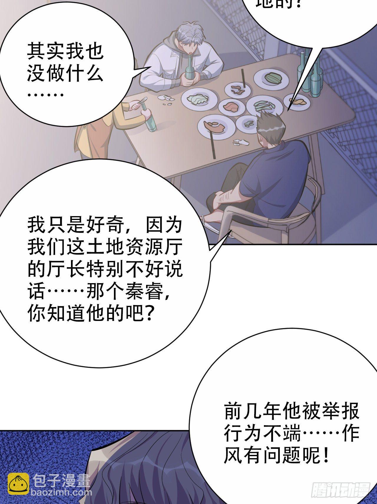 51.厅长的游戏（下）-第53话