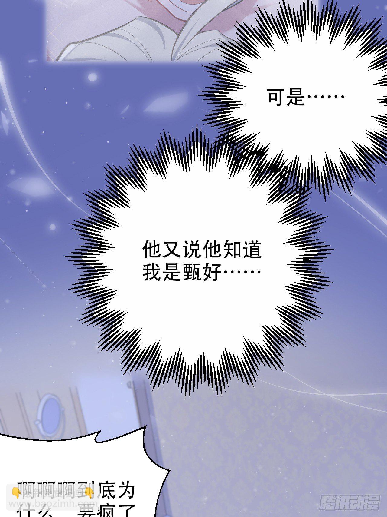 53.又、又kiss了！-第55话