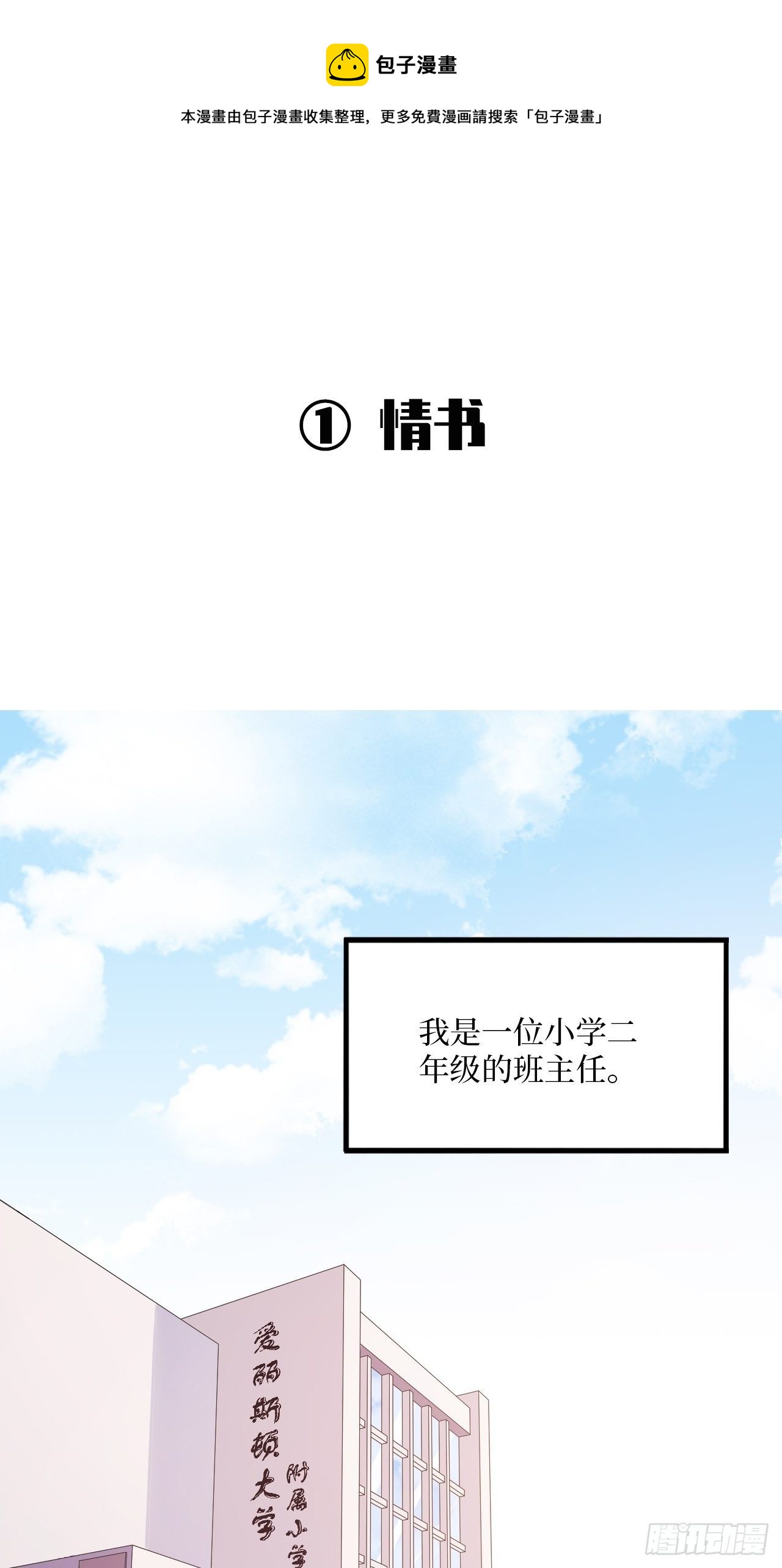 番外篇-岳父大人是班主任①-第59话