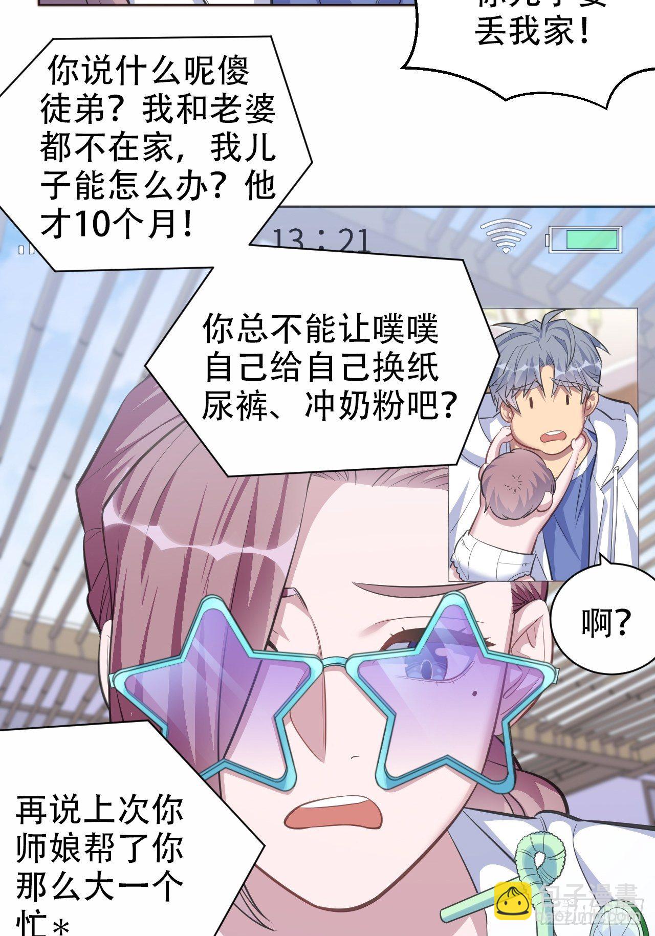 71.人类幼崽不简单-第77话