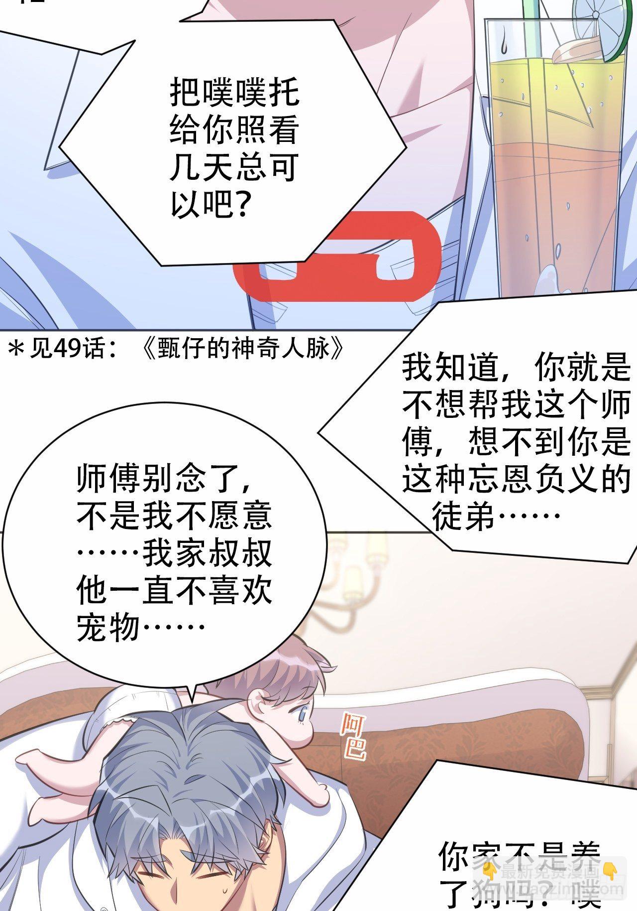 71.人类幼崽不简单-第77话