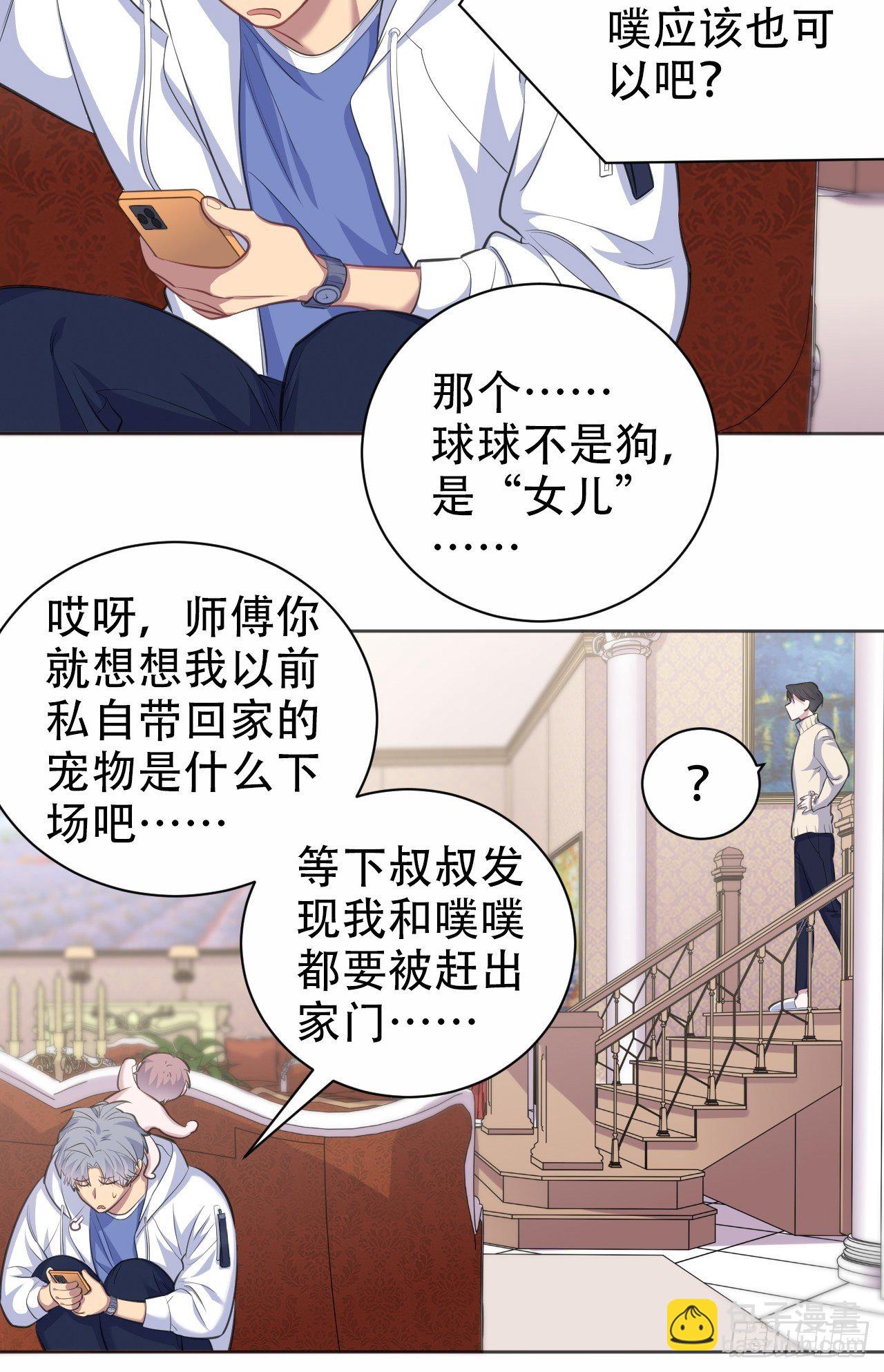 71.人类幼崽不简单-第77话
