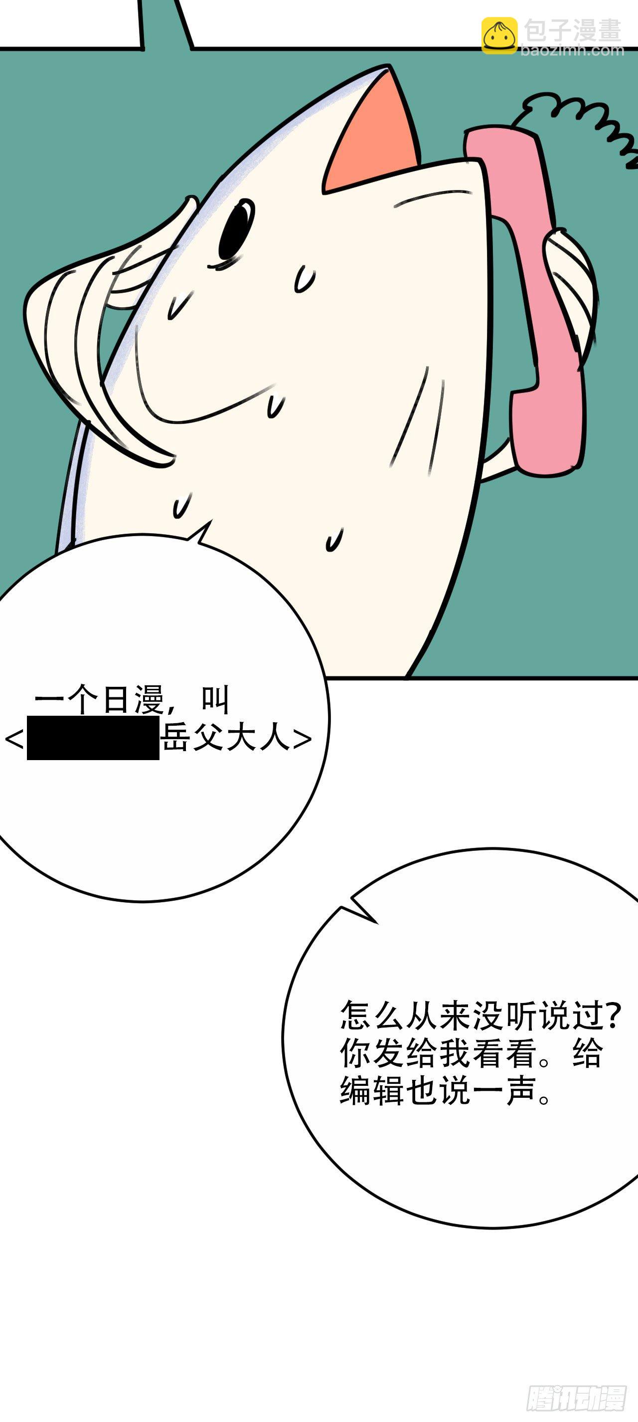 一个突然更新的番外-第9话