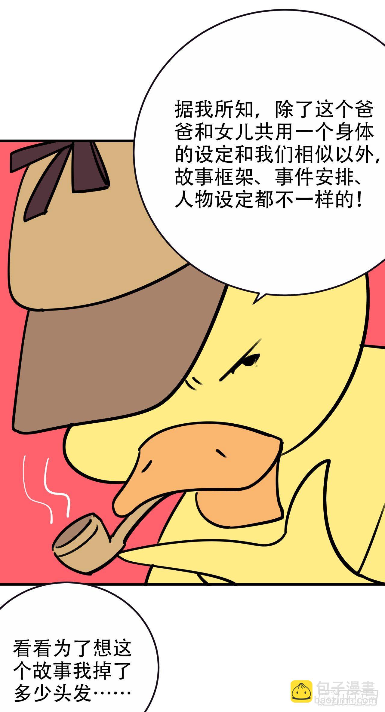 一个突然更新的番外-第9话