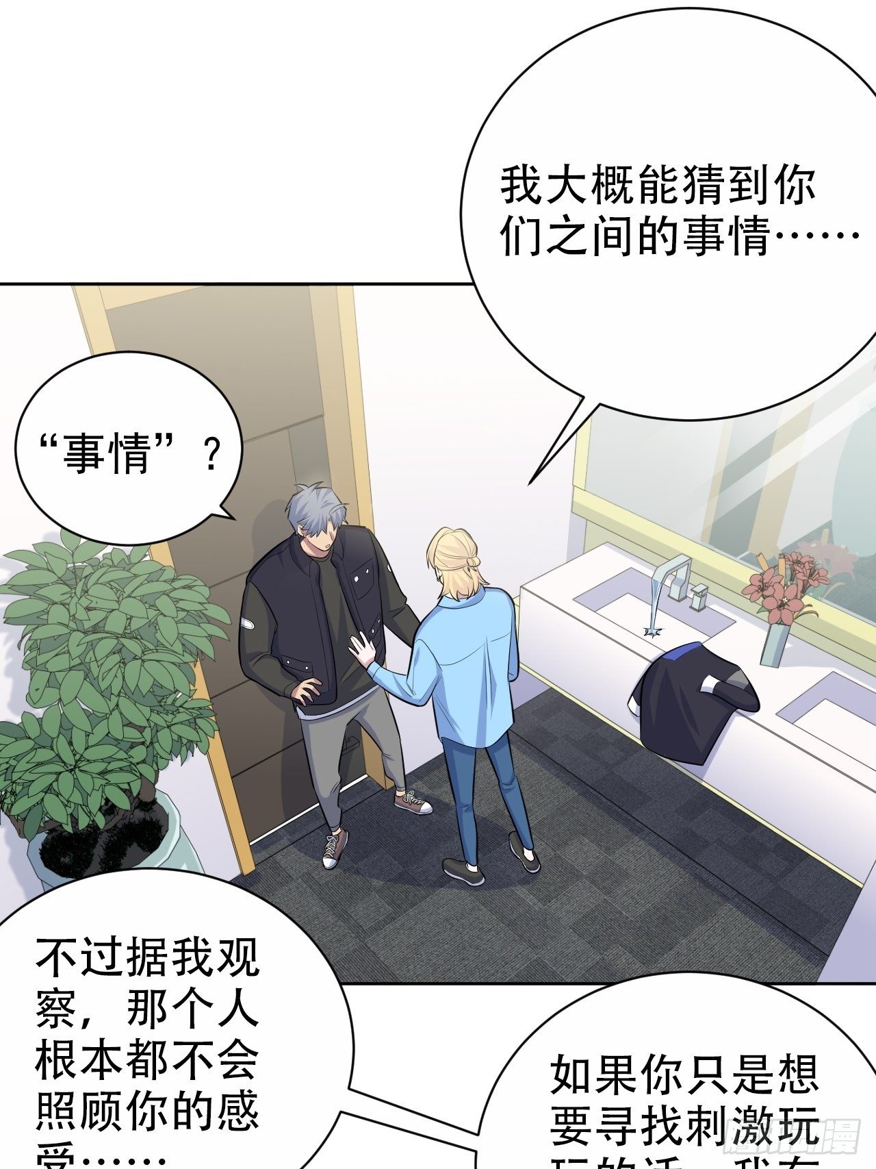 81.做、做什么？-第87话