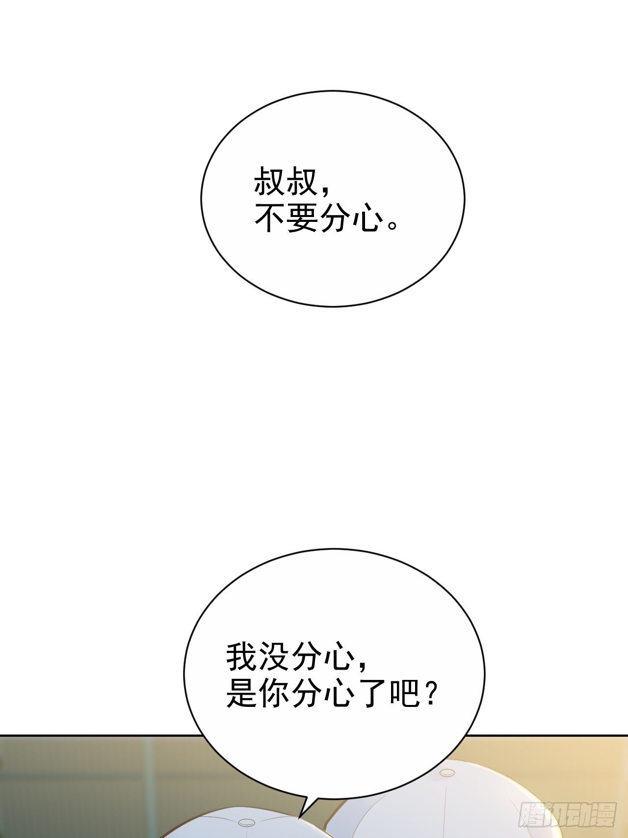 86.赌气的原因-第95话