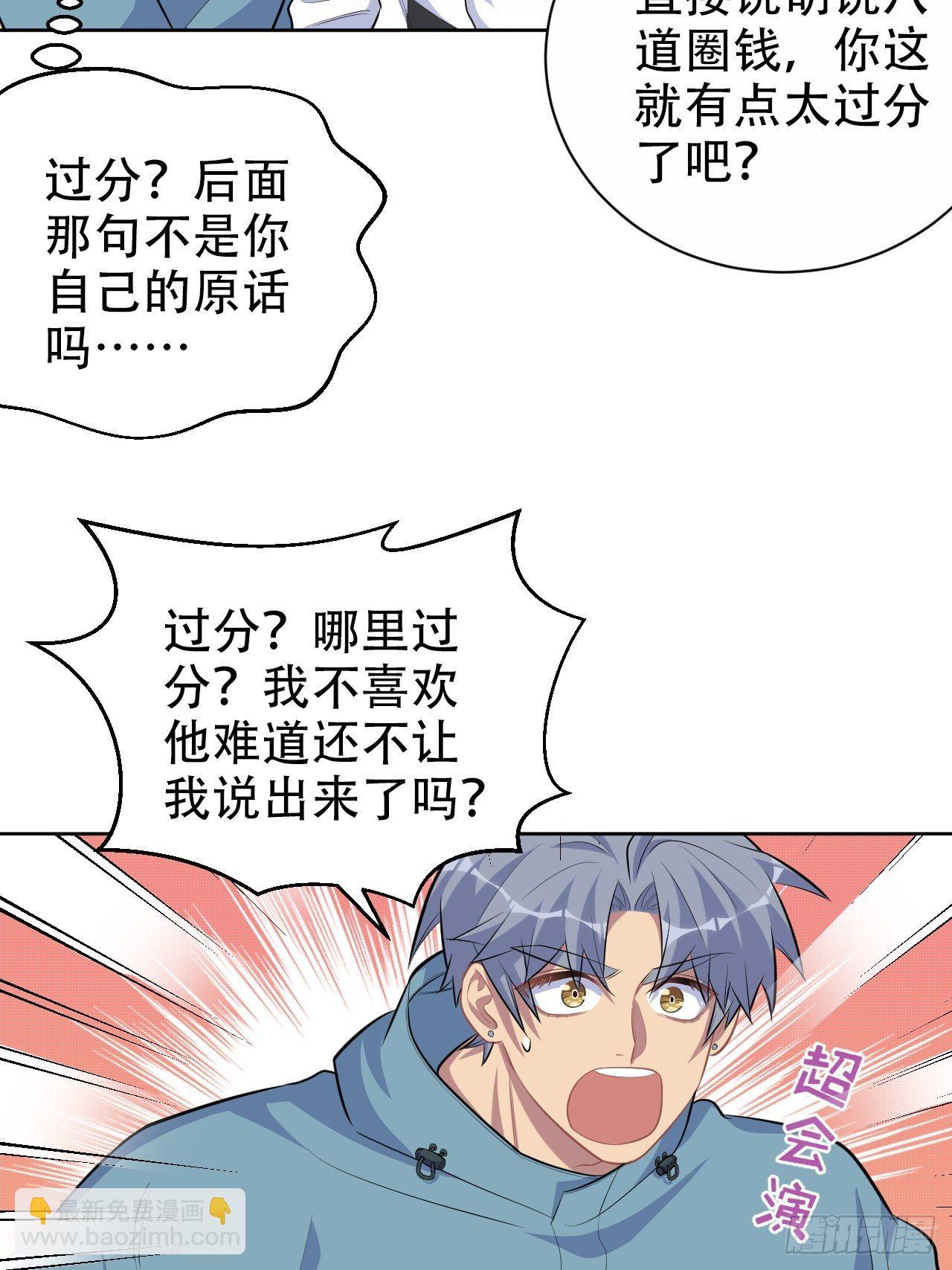 87.我是大叔？！-第97话