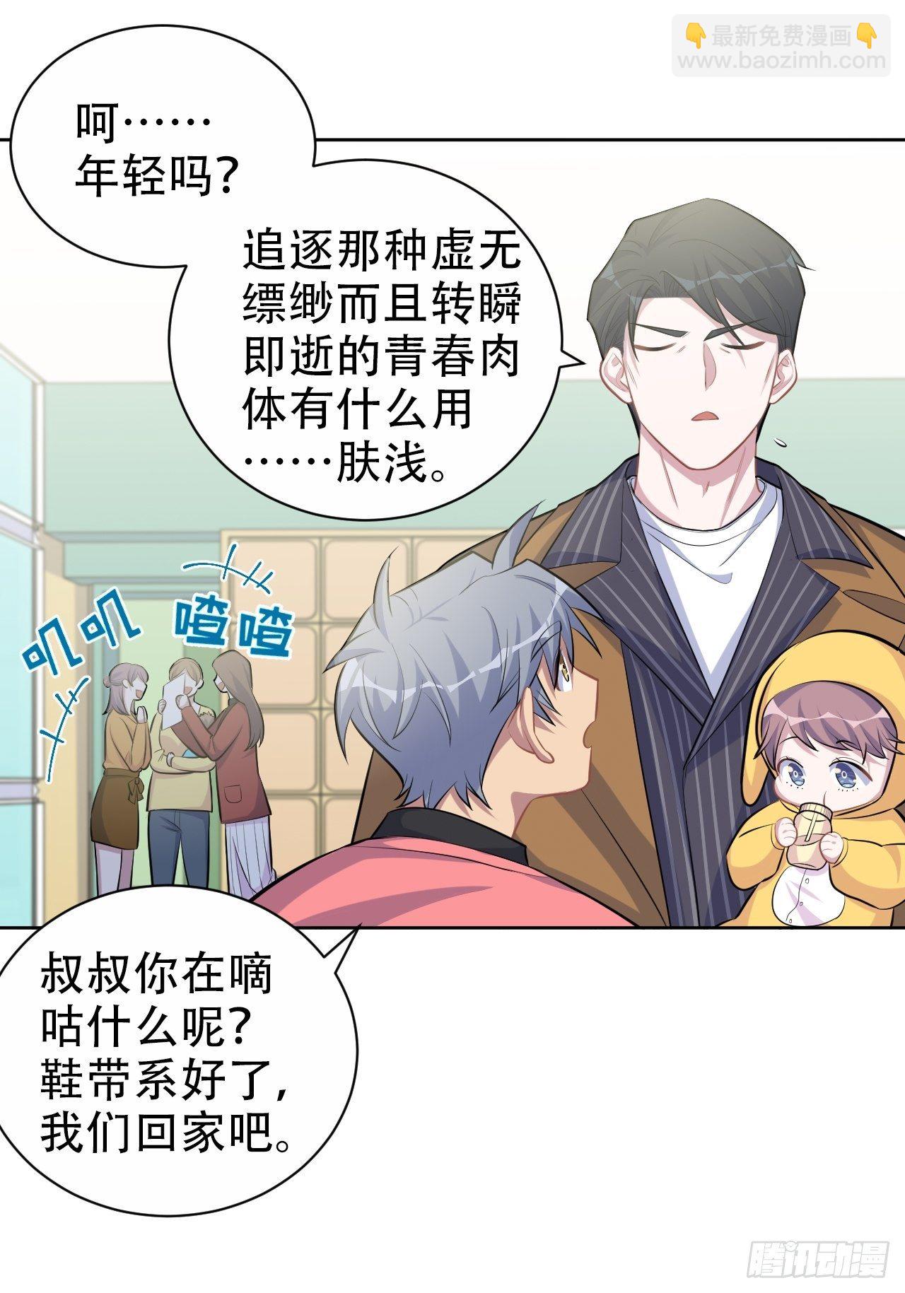 87.我是大叔？！-第97话
