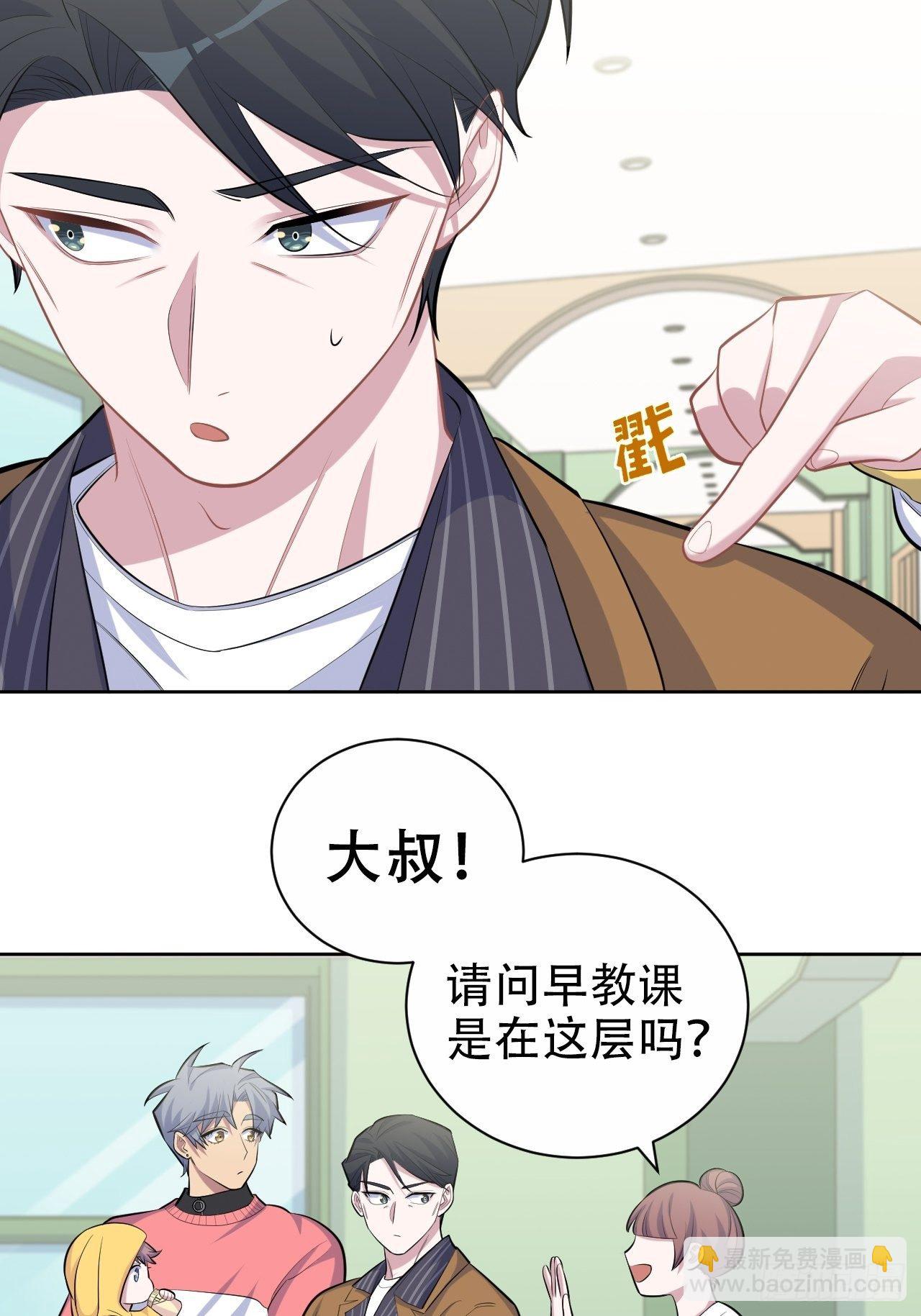 87.我是大叔？！-第97话