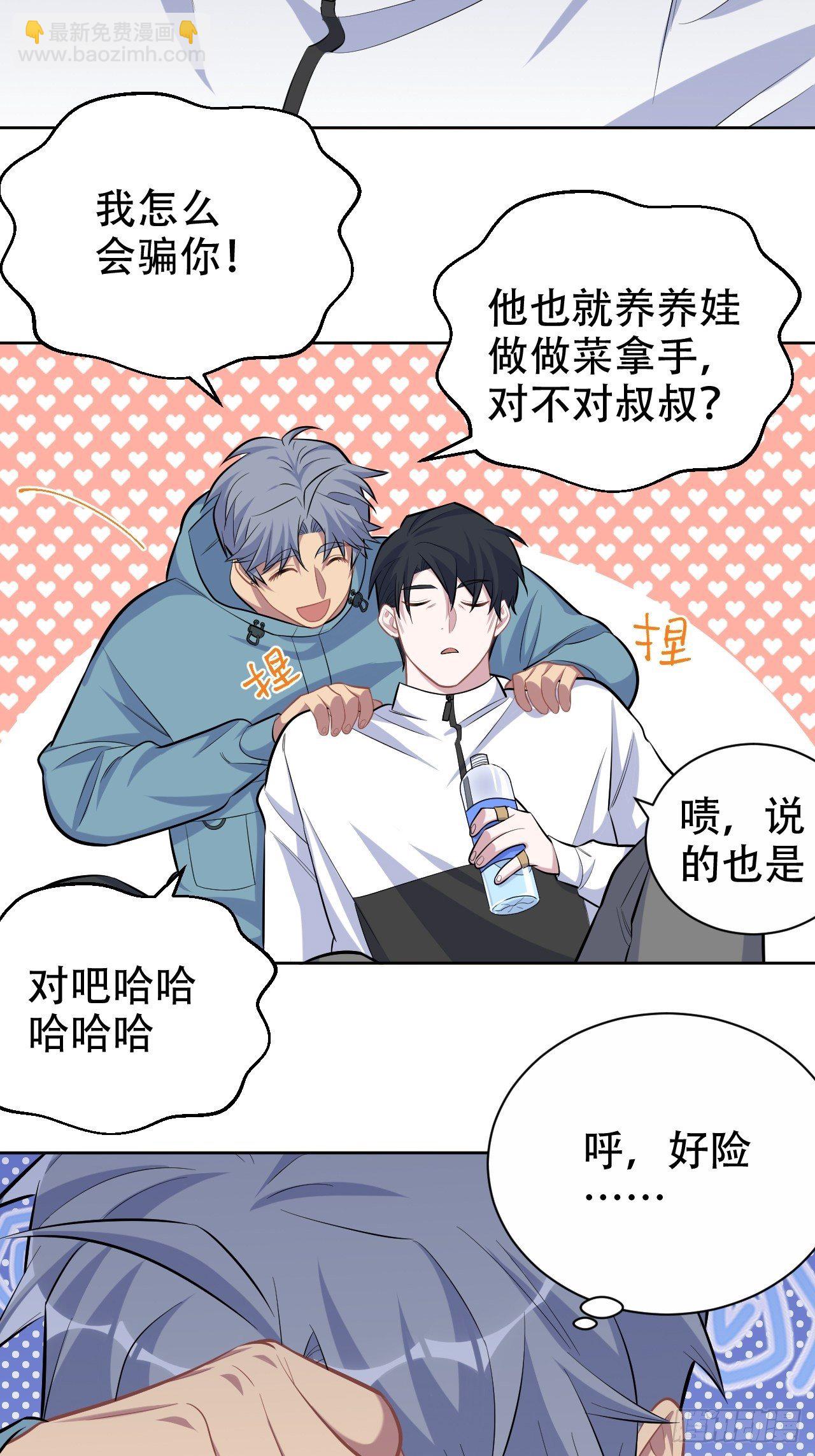 87.我是大叔？！-第97话