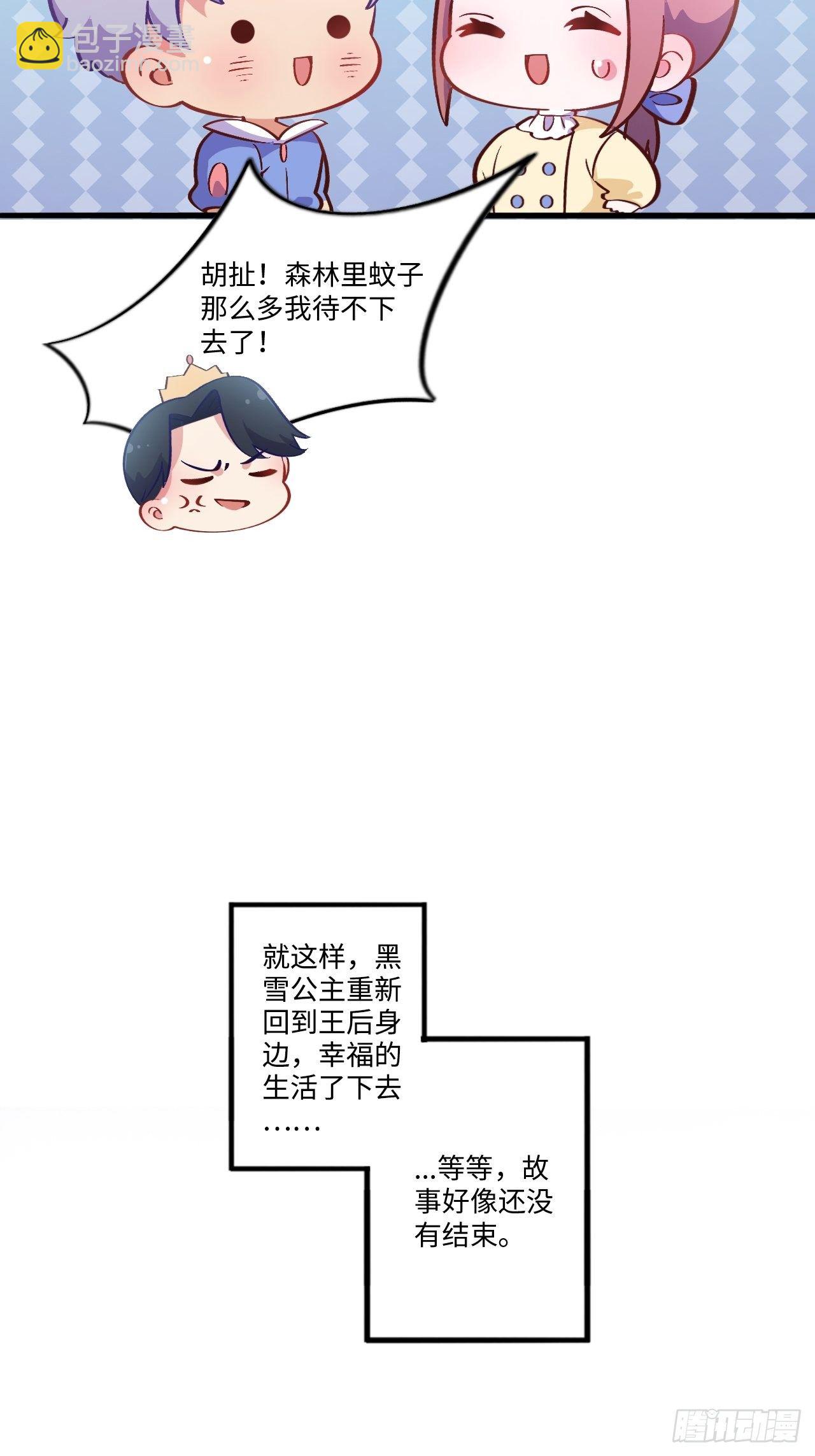 番外篇-黑雪公主⑤-第99话
