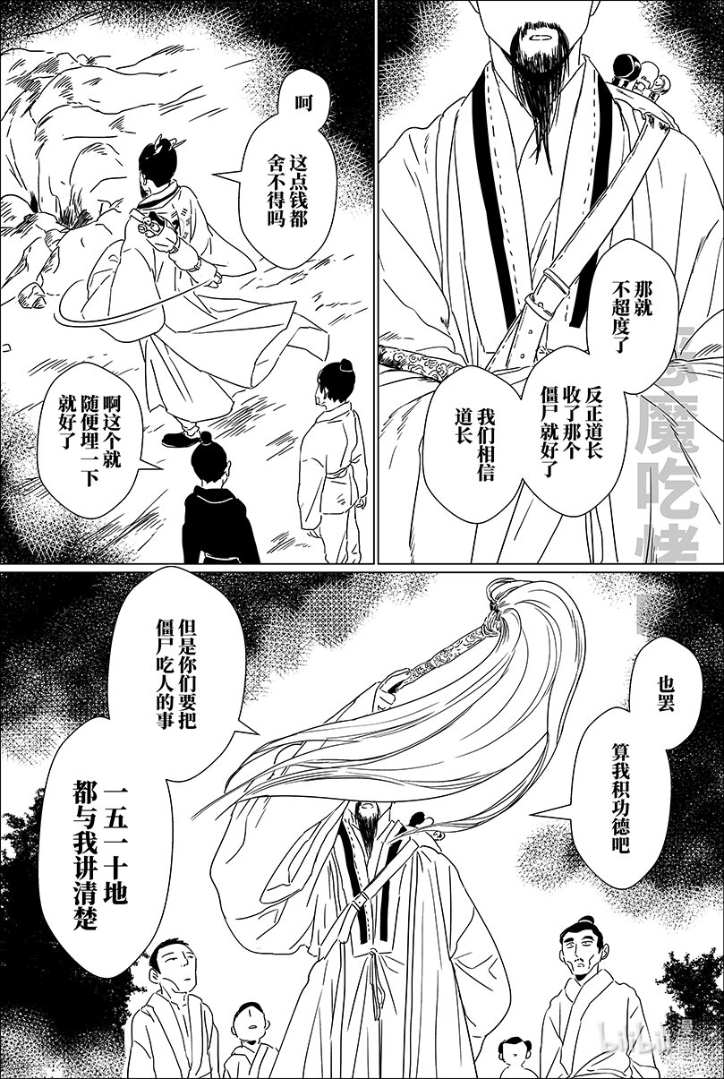 第十一话 拾壹-第11话