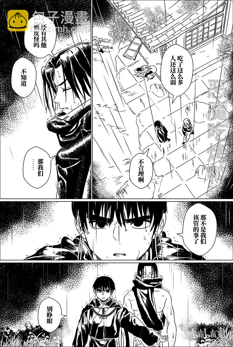 第十五话 拾伍&mdash;&mdash;高人登场-第15话