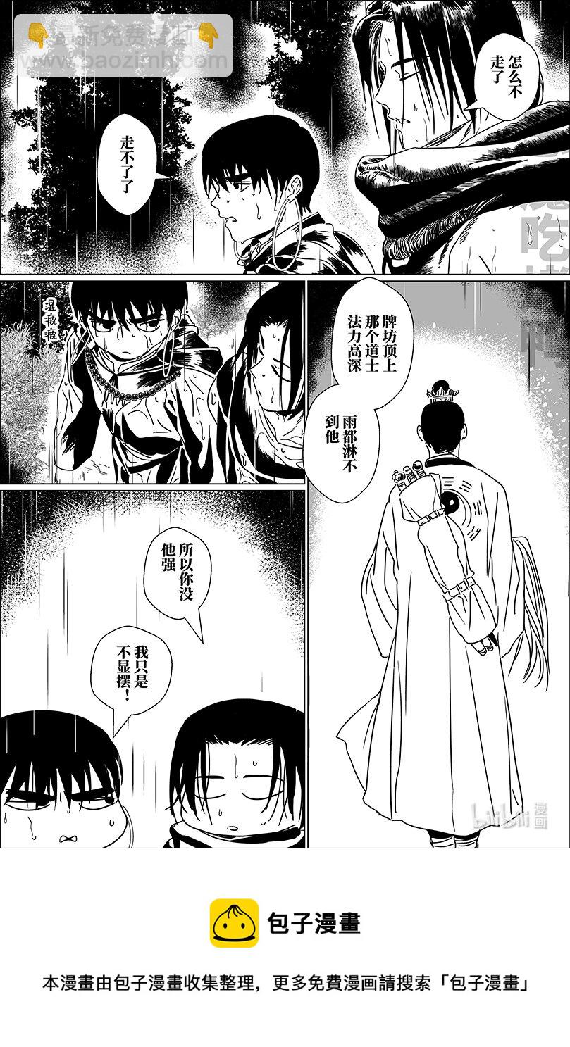 第十五话 拾伍&mdash;&mdash;高人登场-第15话