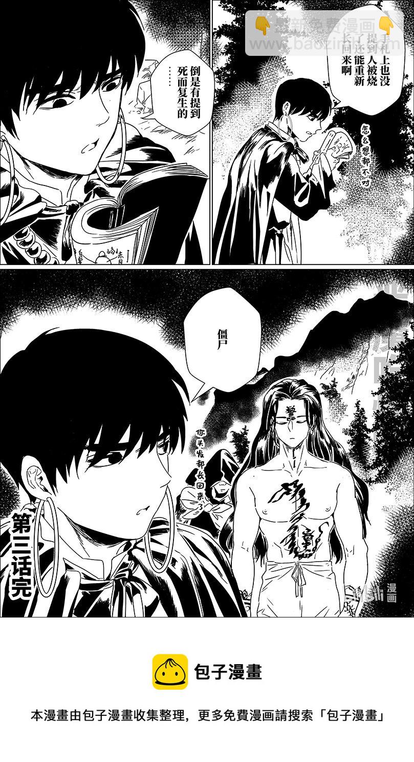第三话 叁-第3话