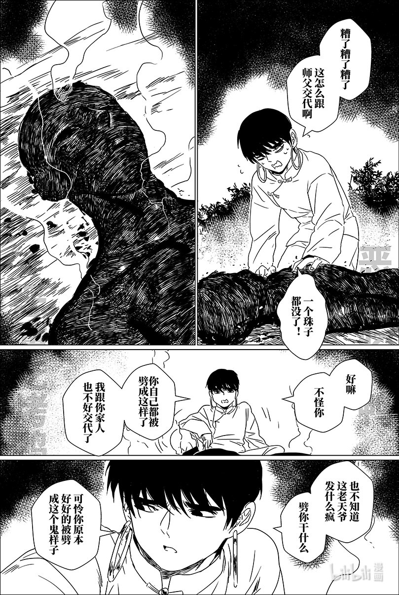 第三话 叁-第3话