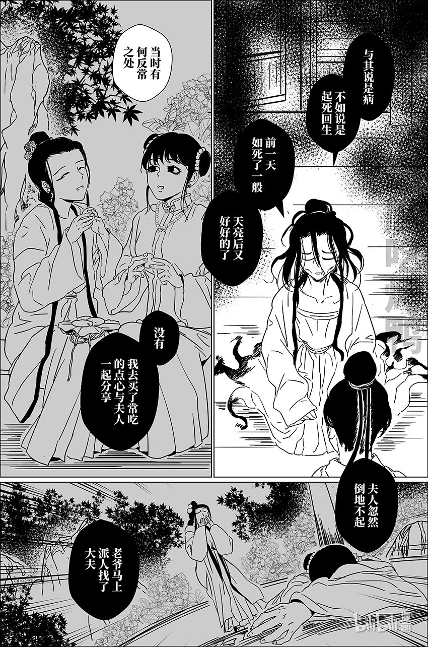 二十九 贰拾玖-第29话