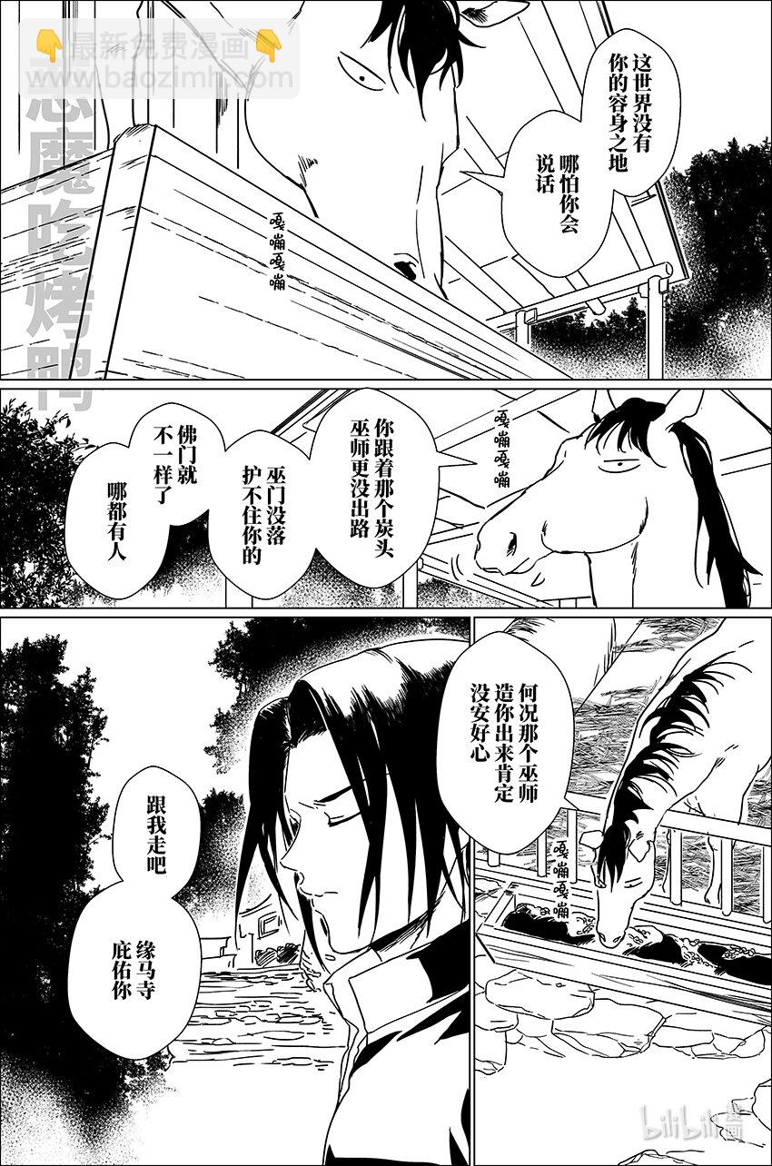 二十九 贰拾玖-第29话
