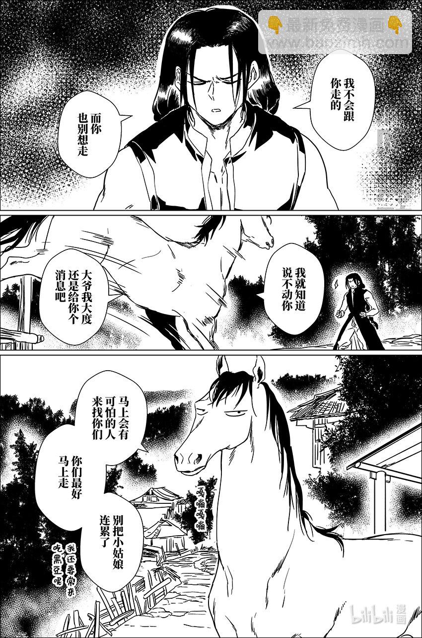 二十九 贰拾玖-第29话