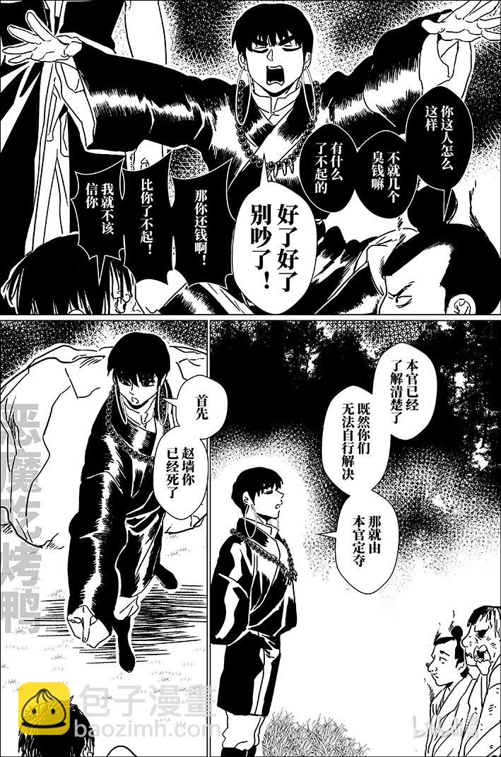 四十五 肆拾伍-第45话