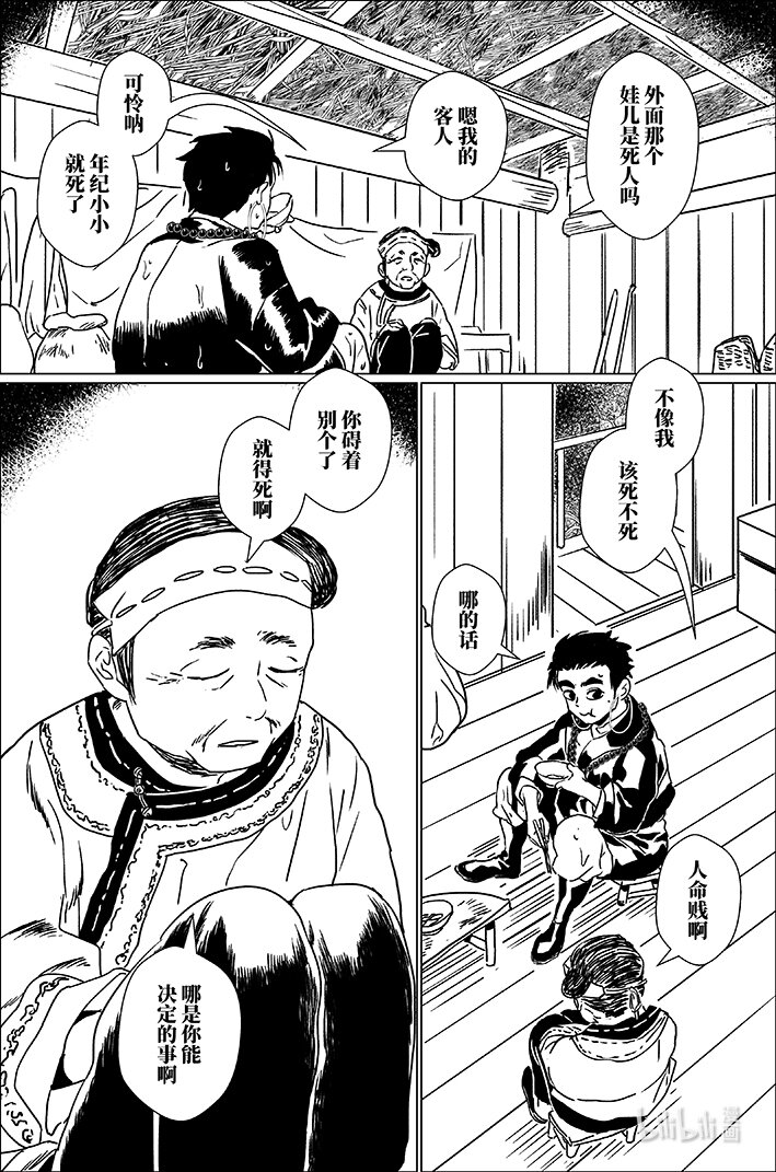 四十九 肆拾玖-第49话