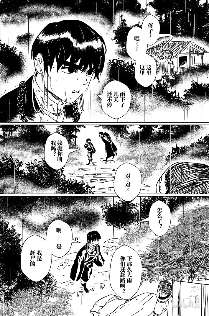 四十九 肆拾玖-第49话